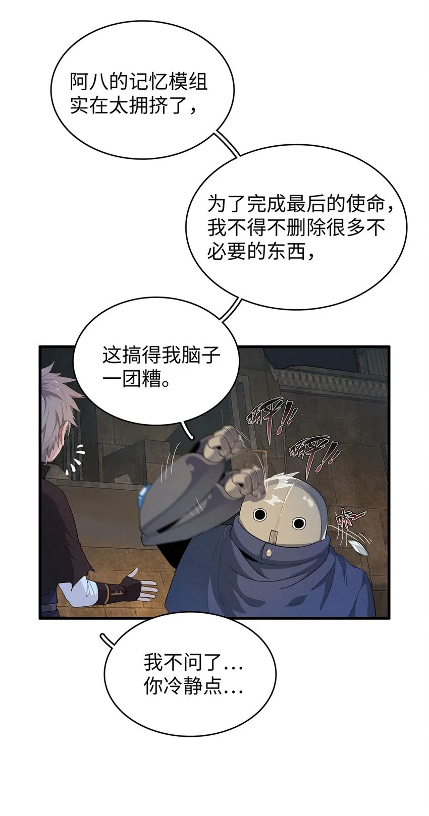 11 机器人阿八 第27页