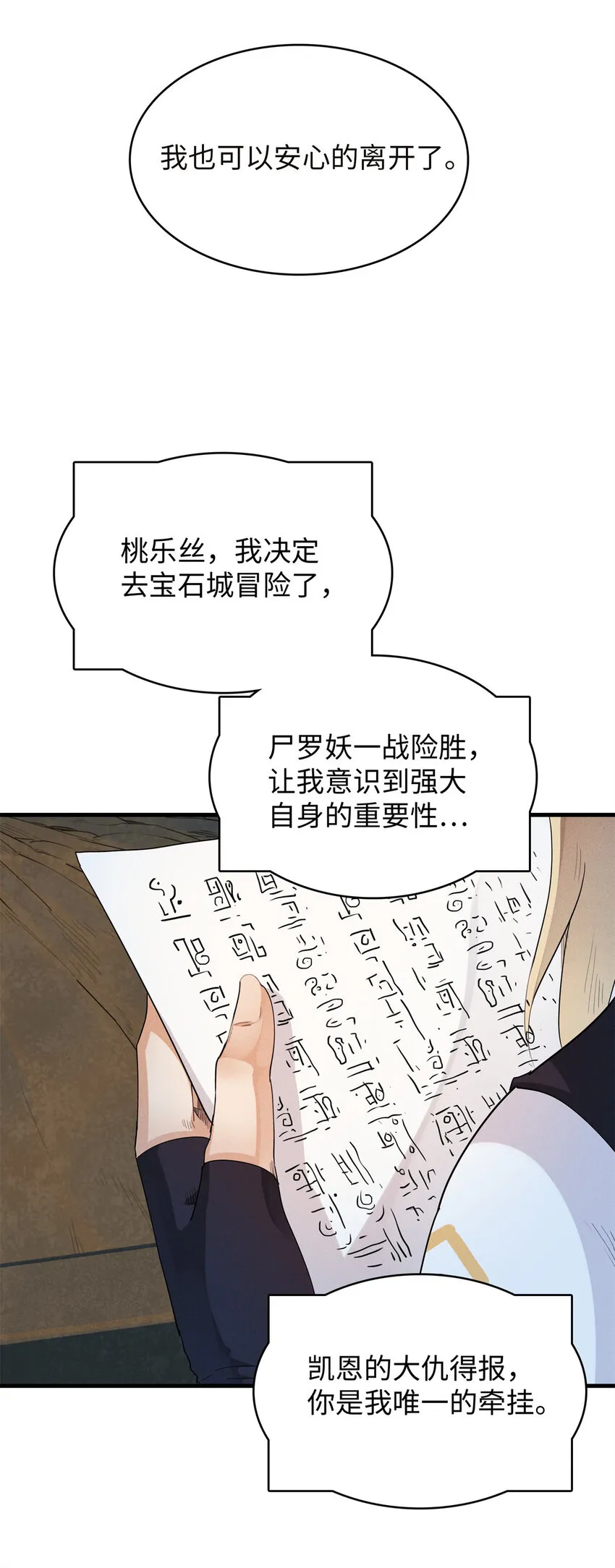 09 出发！去宝石城！ 第35页