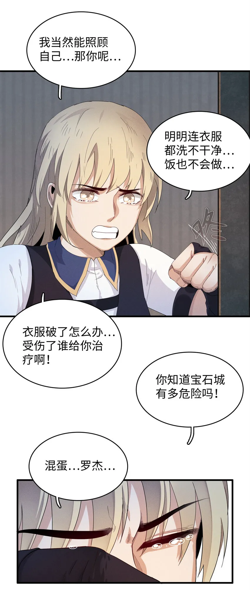 09 出发！去宝石城！ 第38页