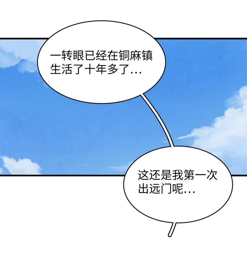 09 出发！去宝石城！ 第41页