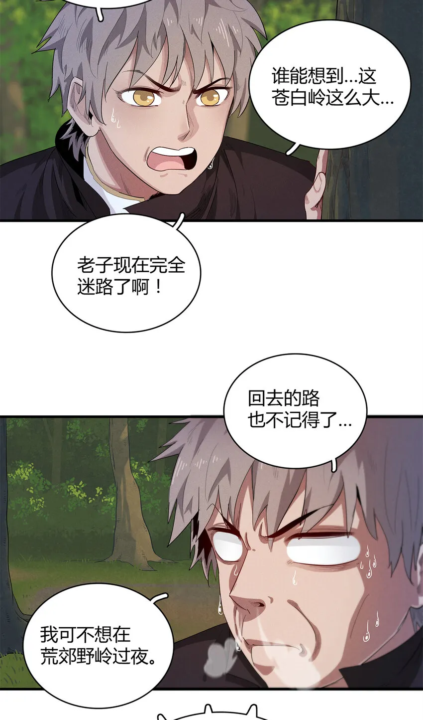 37 ‘好兄弟’奔雷龙 第3页