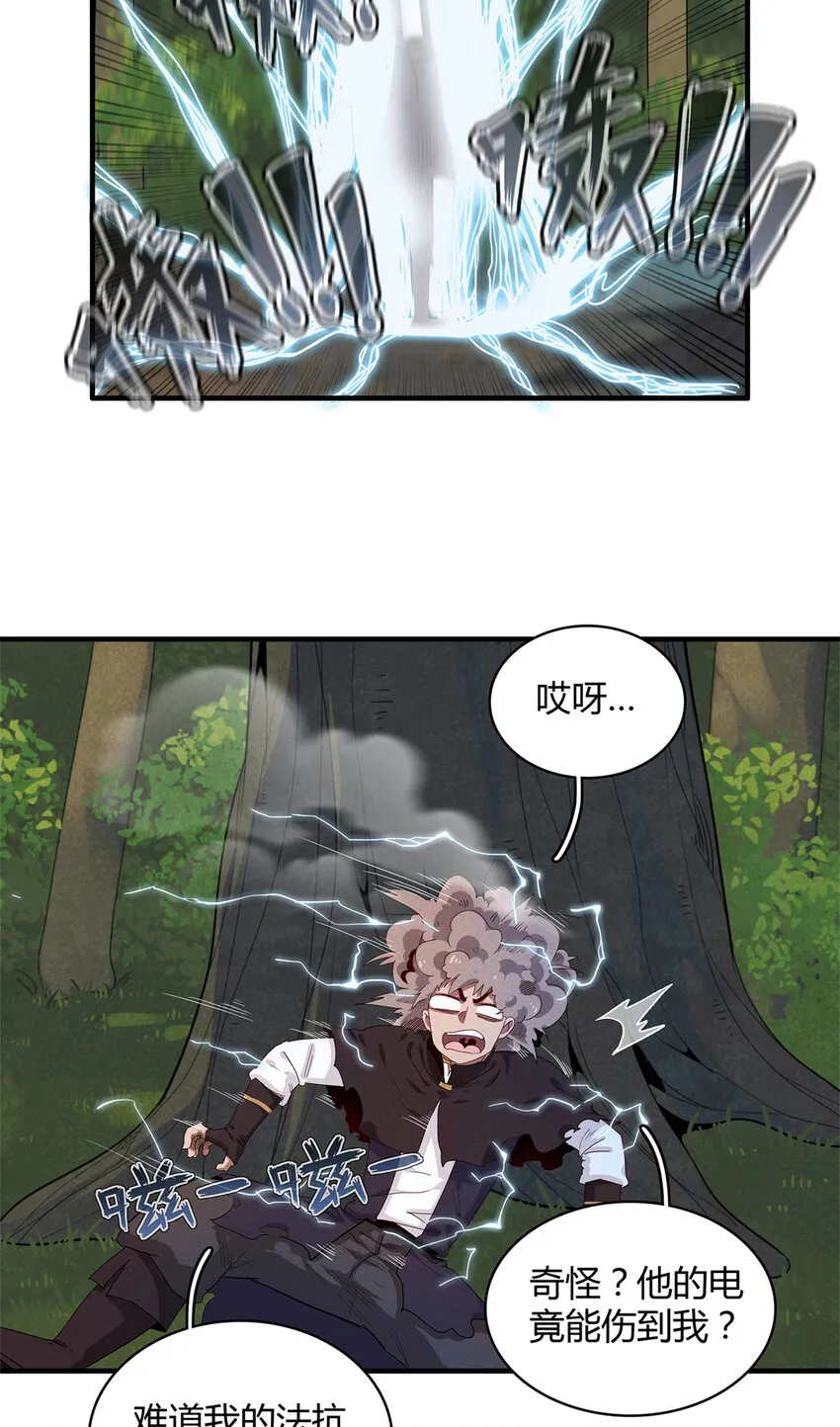 37 ‘好兄弟’奔雷龙 第6页