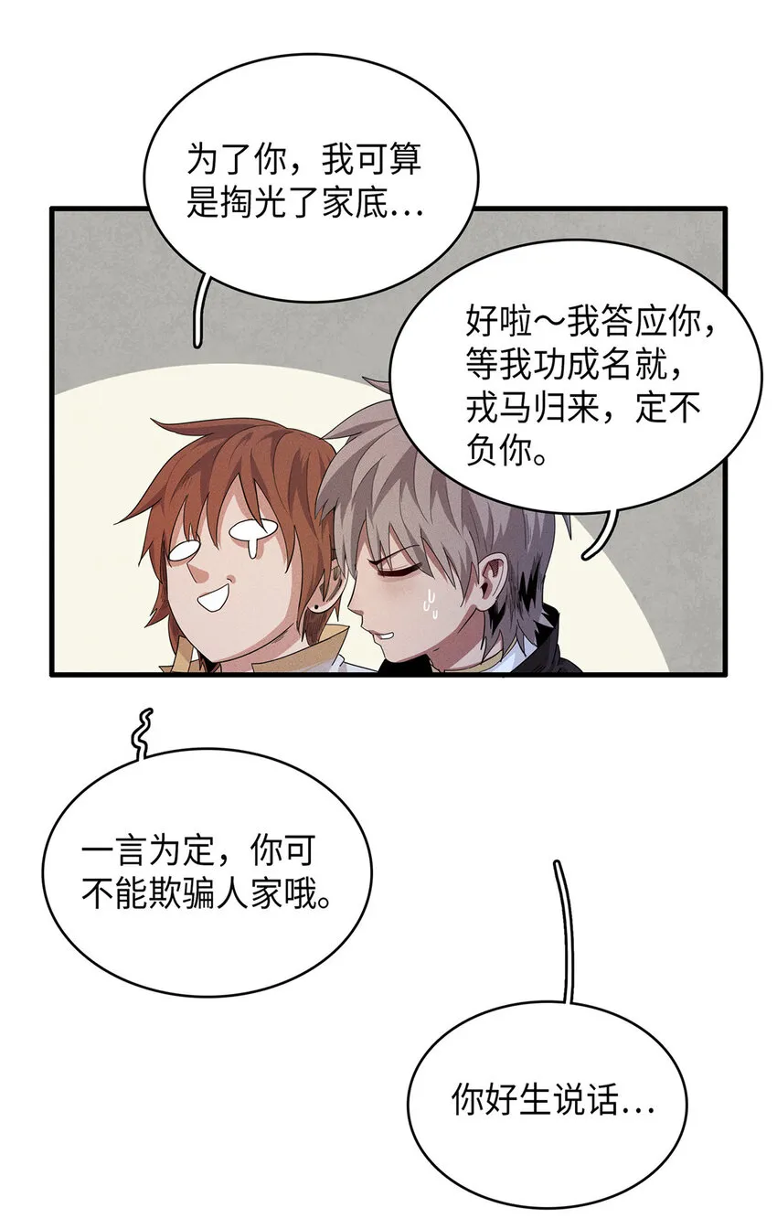 46 勇者之路 第8页