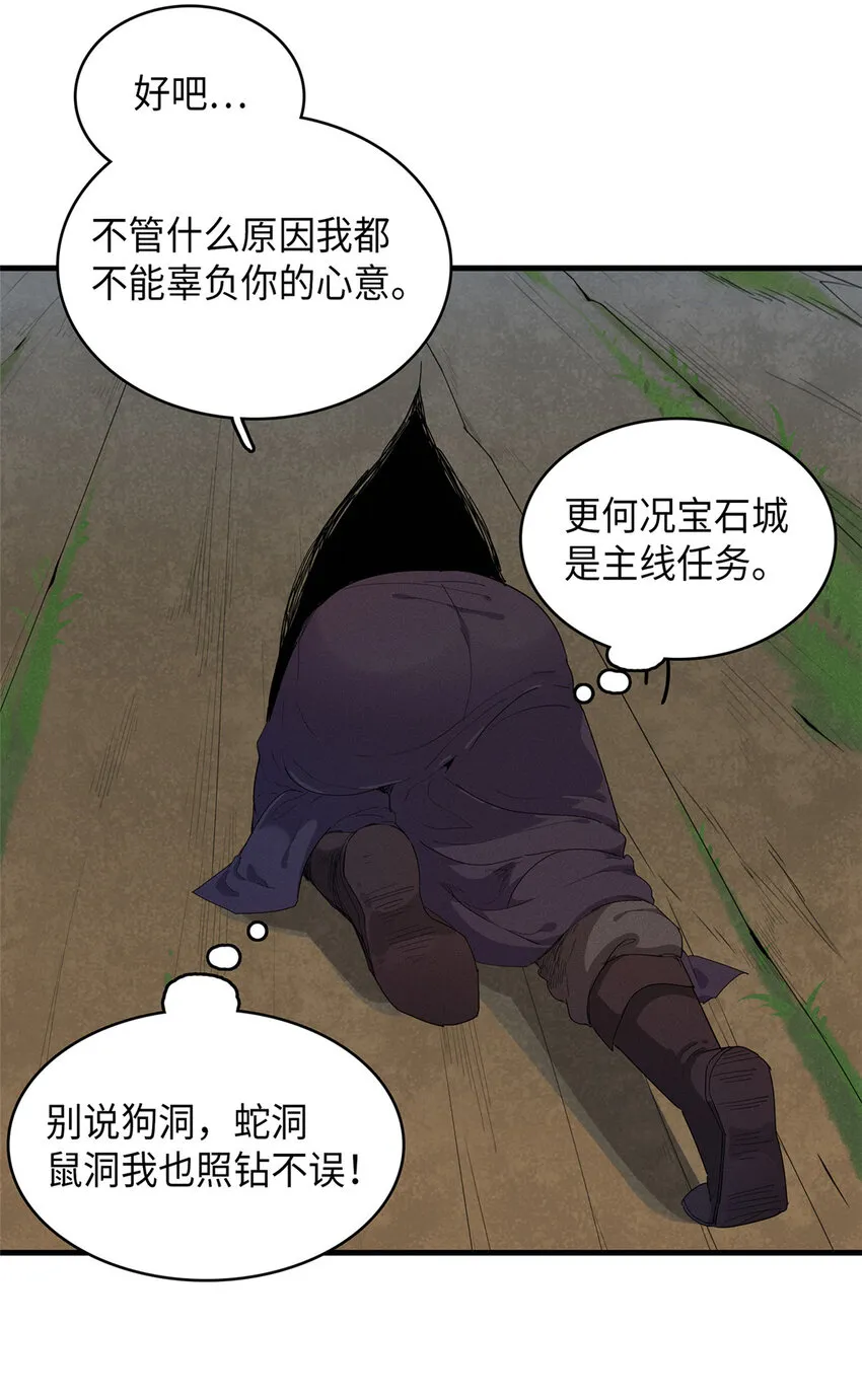 46 勇者之路 第18页