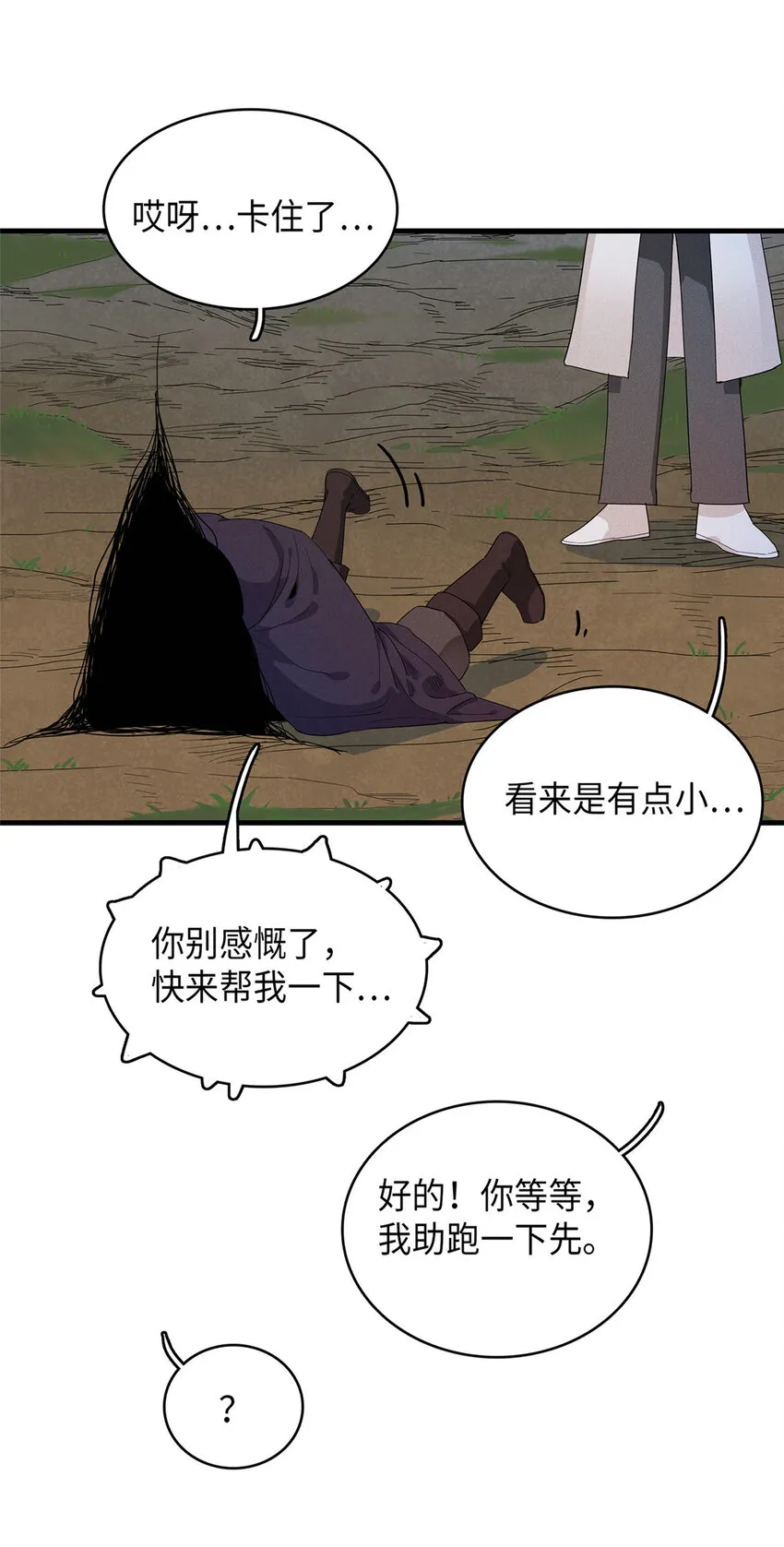 46 勇者之路 第19页
