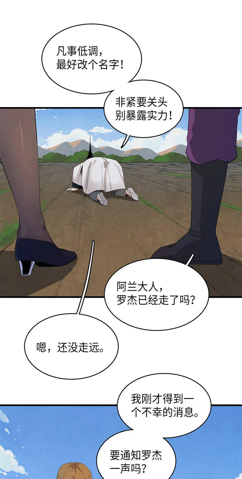 46 勇者之路 第23页
