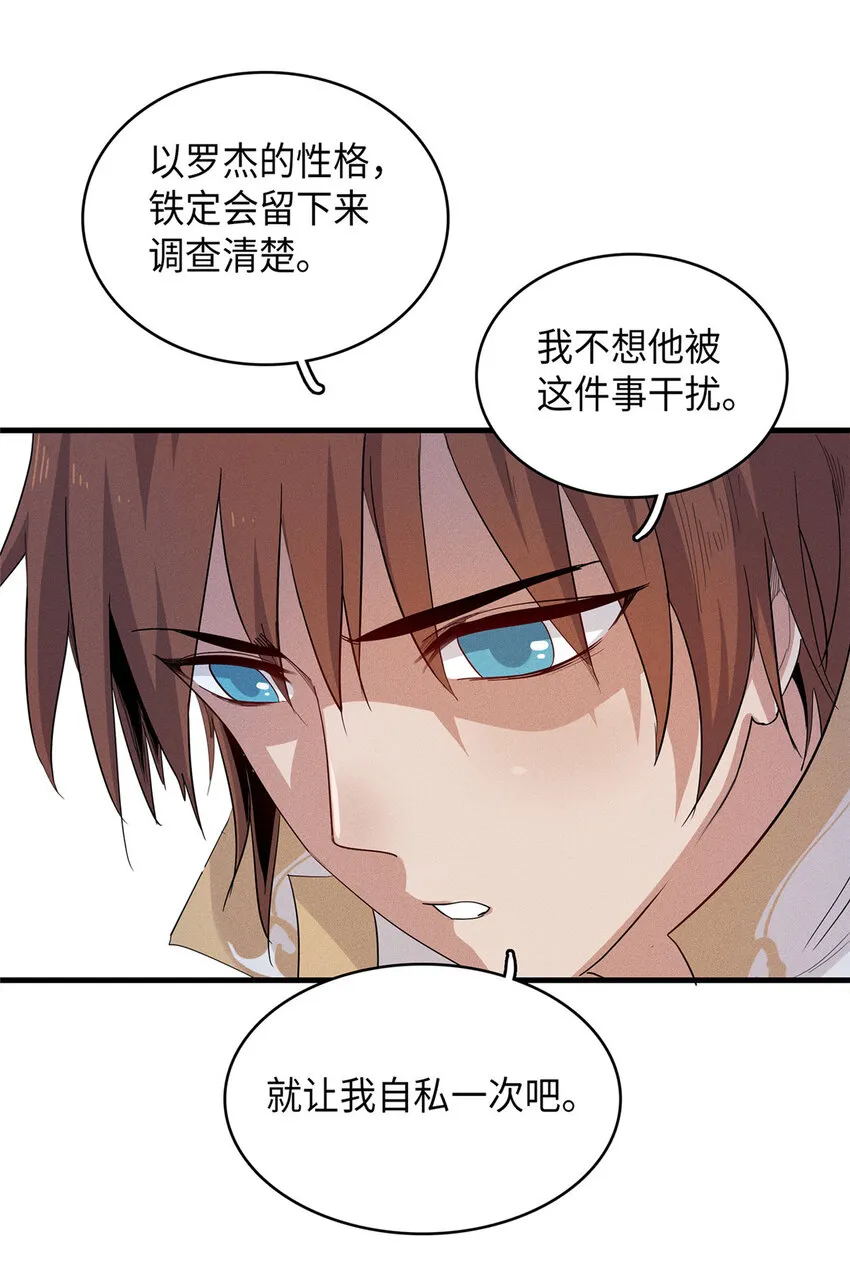 46 勇者之路 第25页