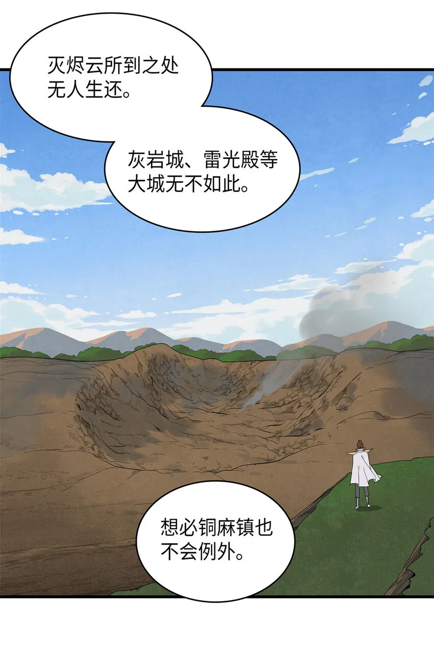 46 勇者之路 第29页