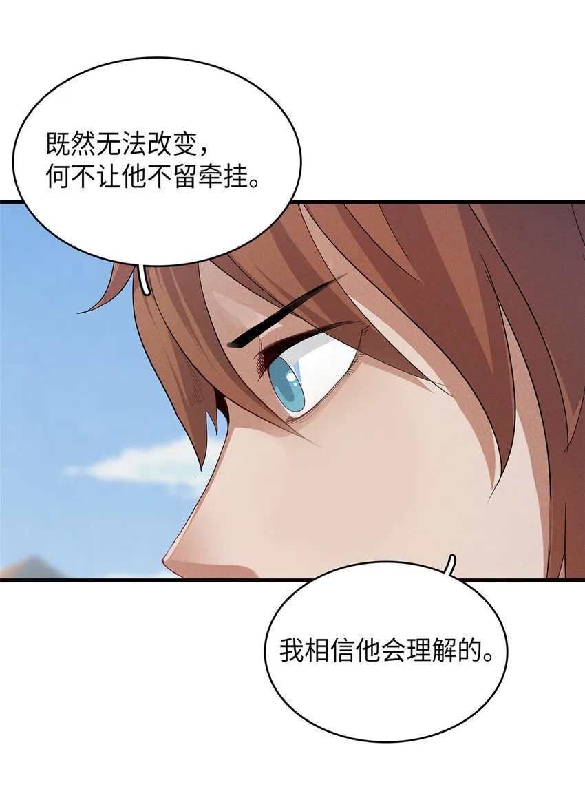46 勇者之路 第30页