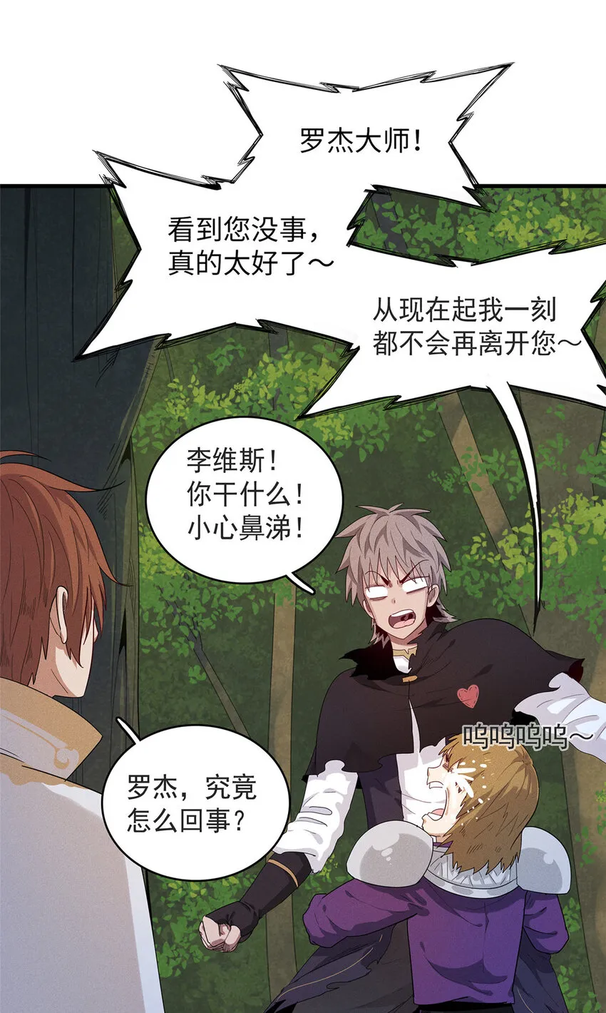 45 巨人罗杰 第9页