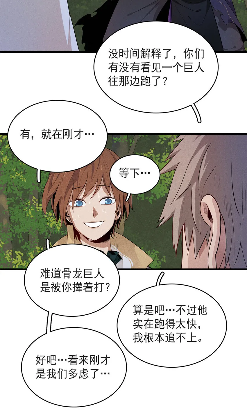 45 巨人罗杰 第10页