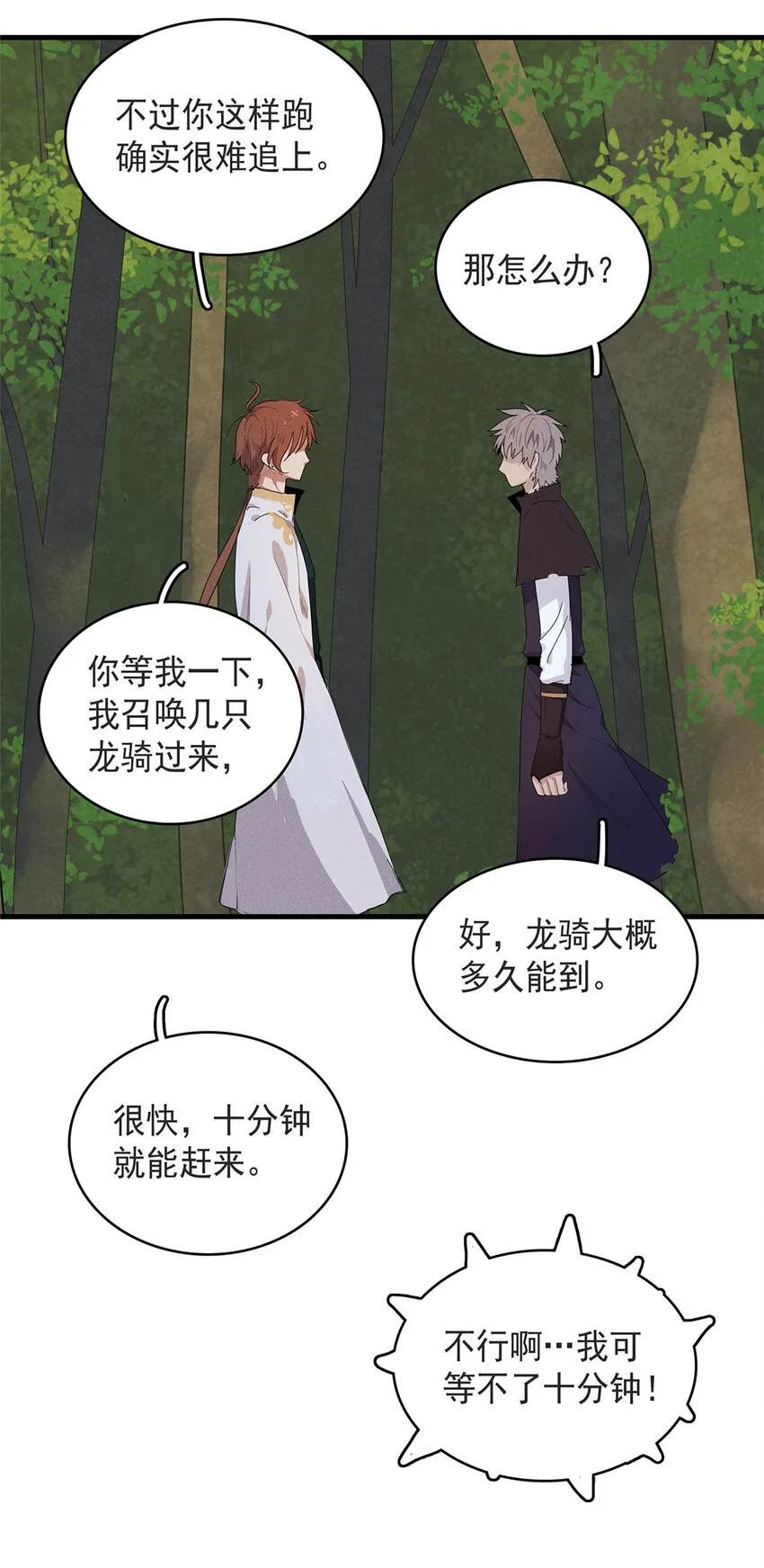 45 巨人罗杰 第11页