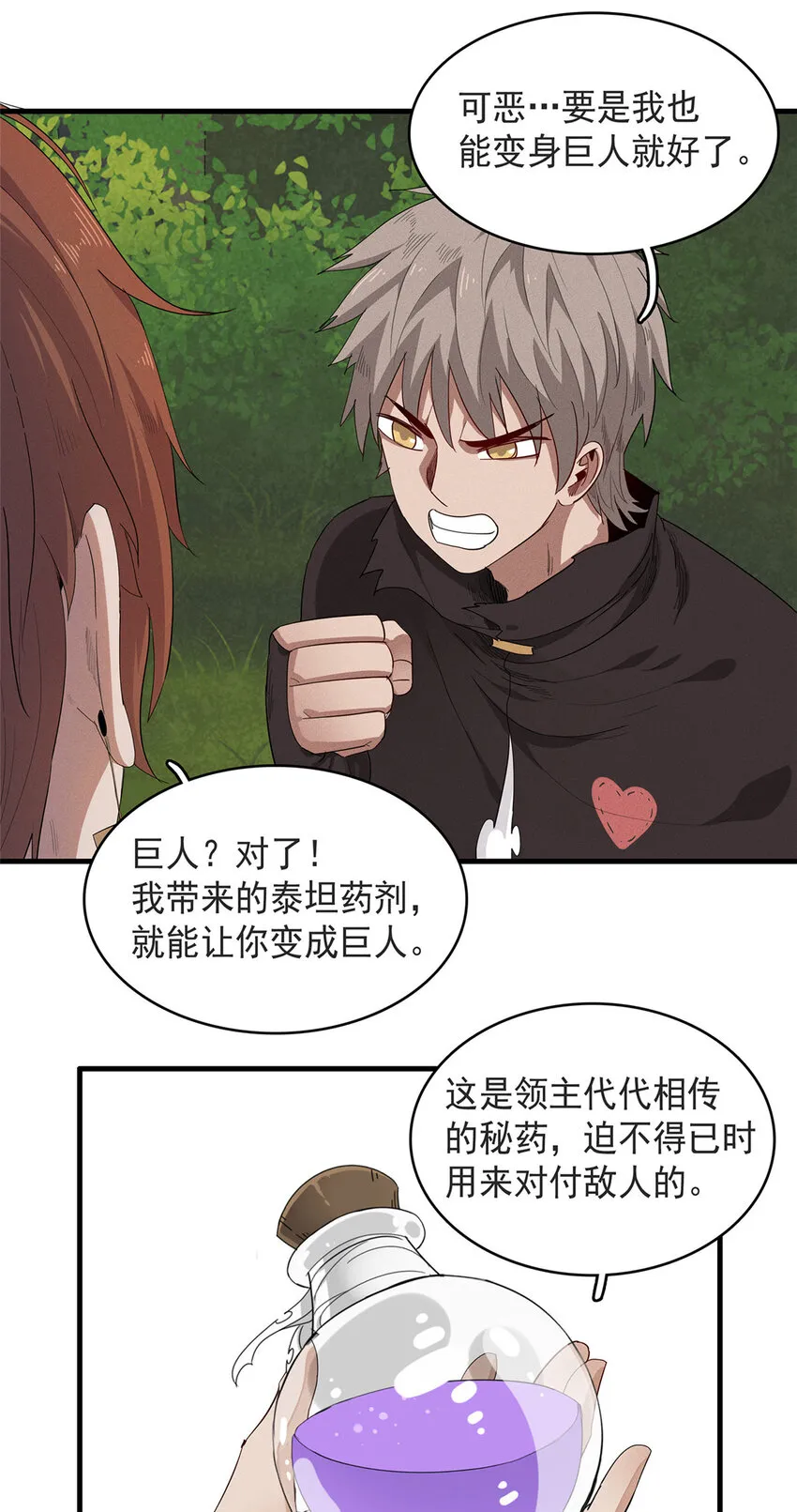 45 巨人罗杰 第12页