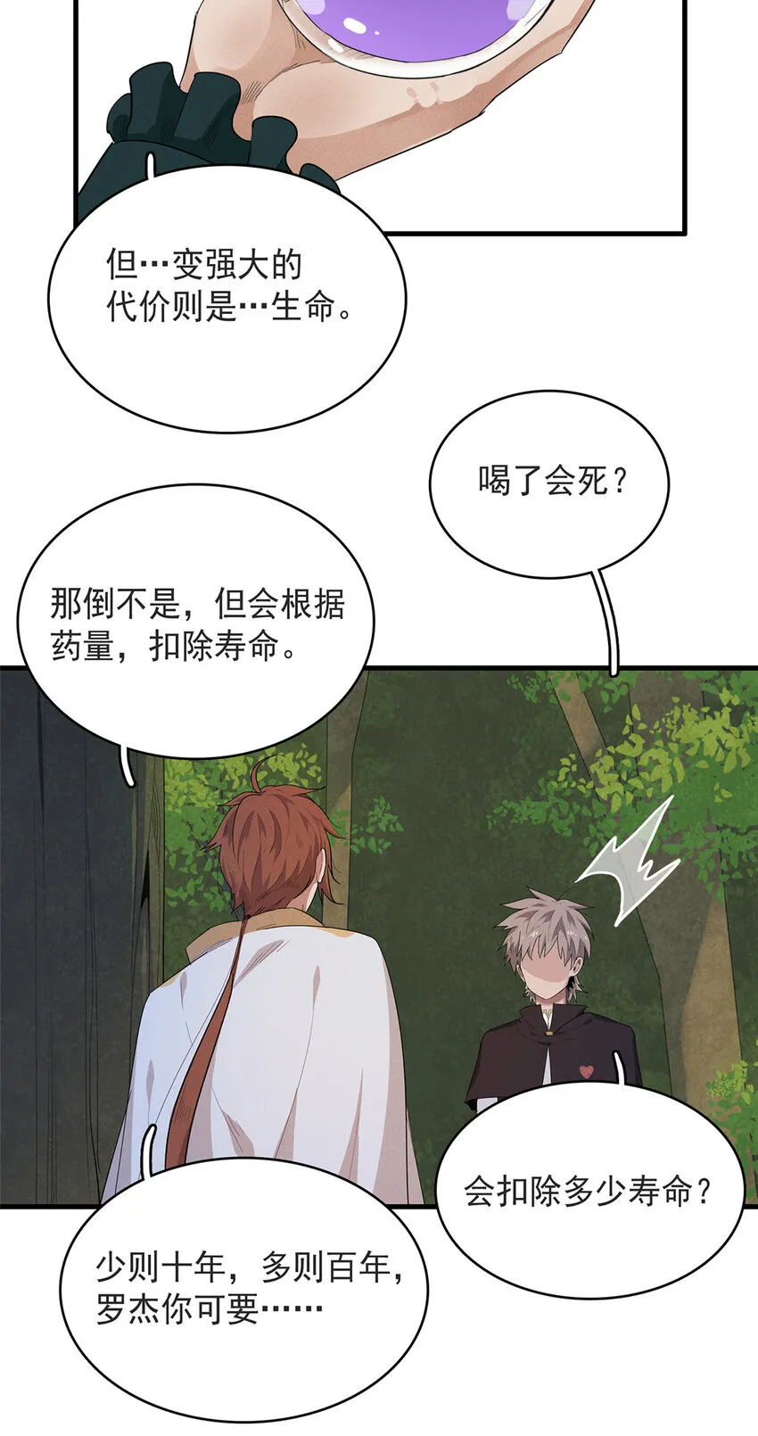 45 巨人罗杰 第13页