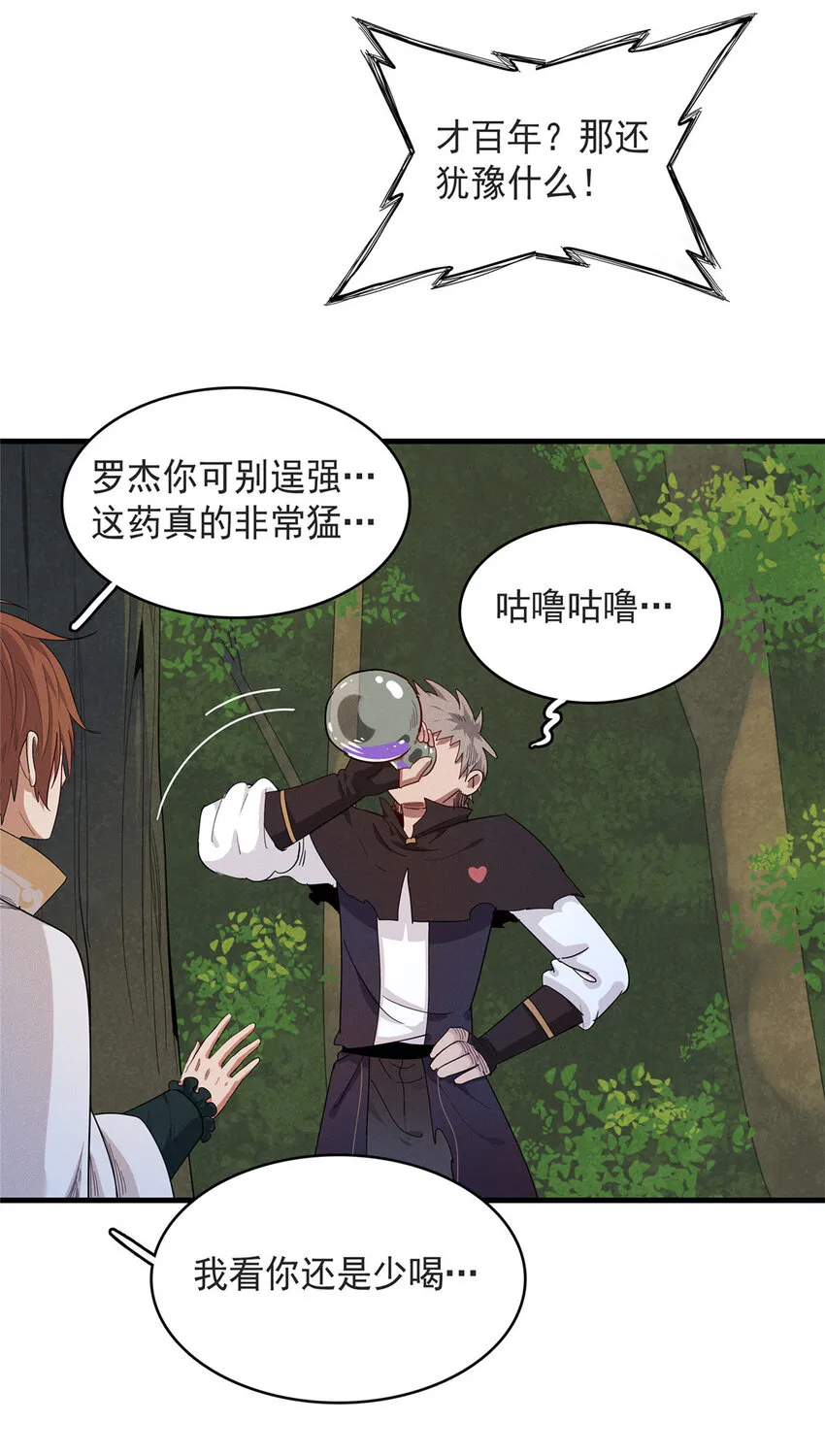 45 巨人罗杰 第14页