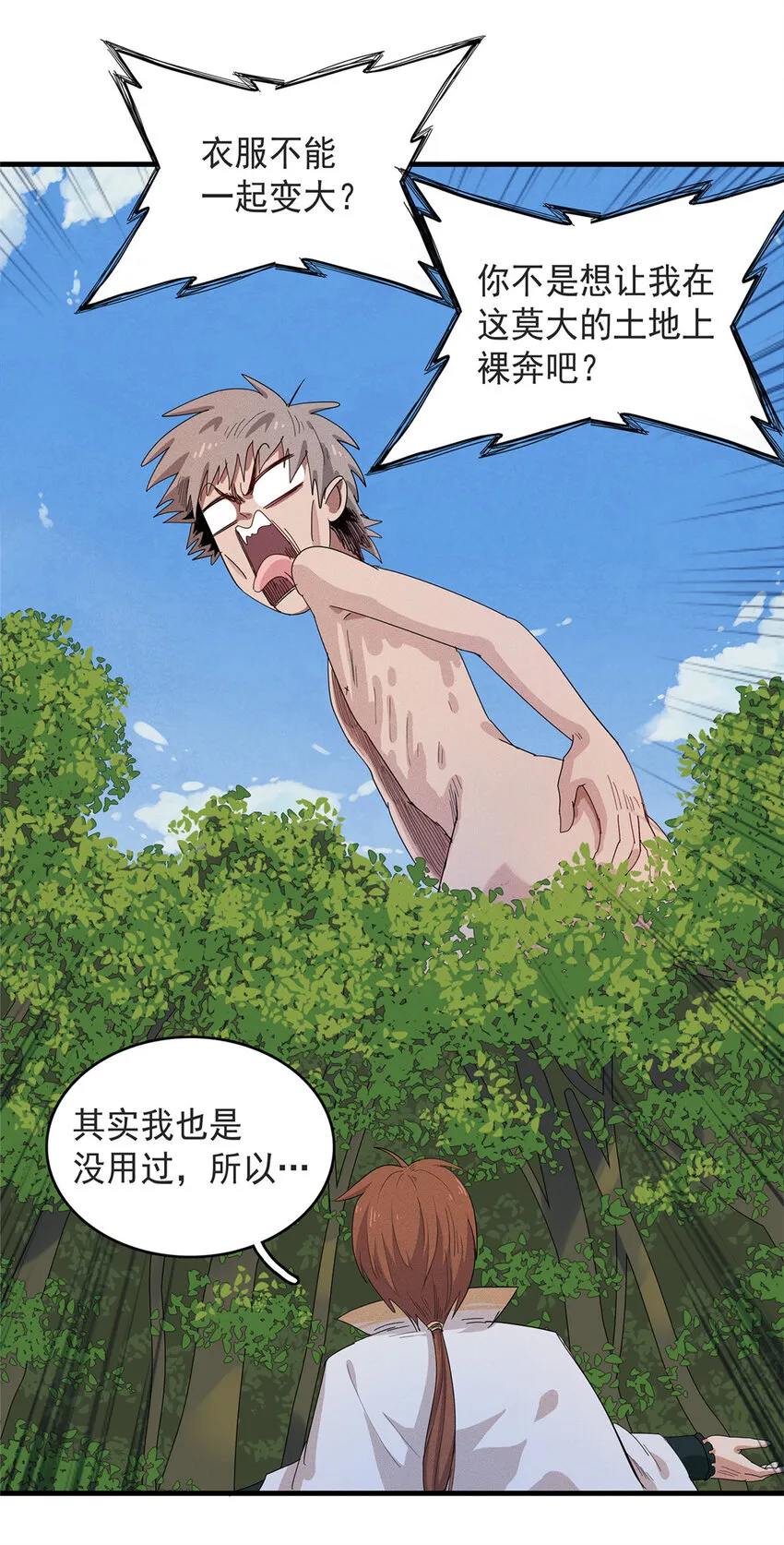 45 巨人罗杰 第19页