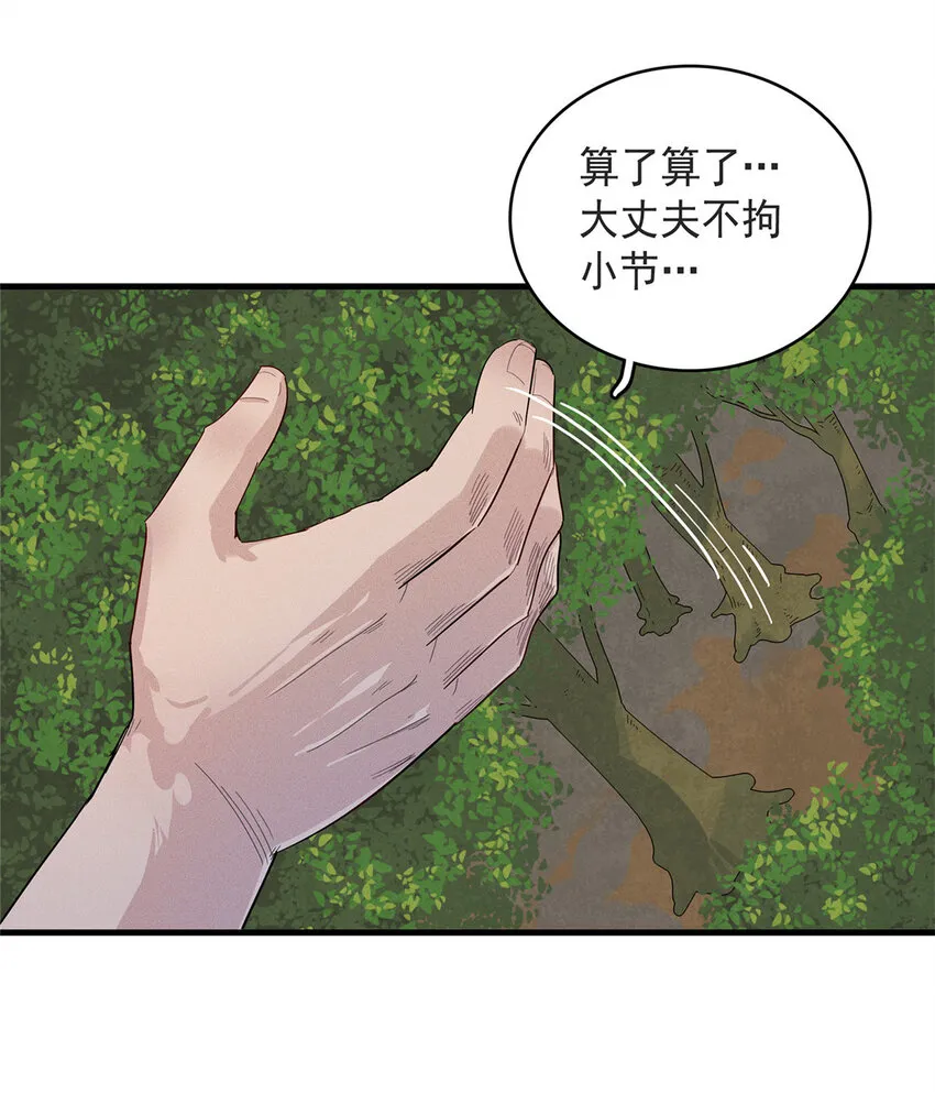 45 巨人罗杰 第20页
