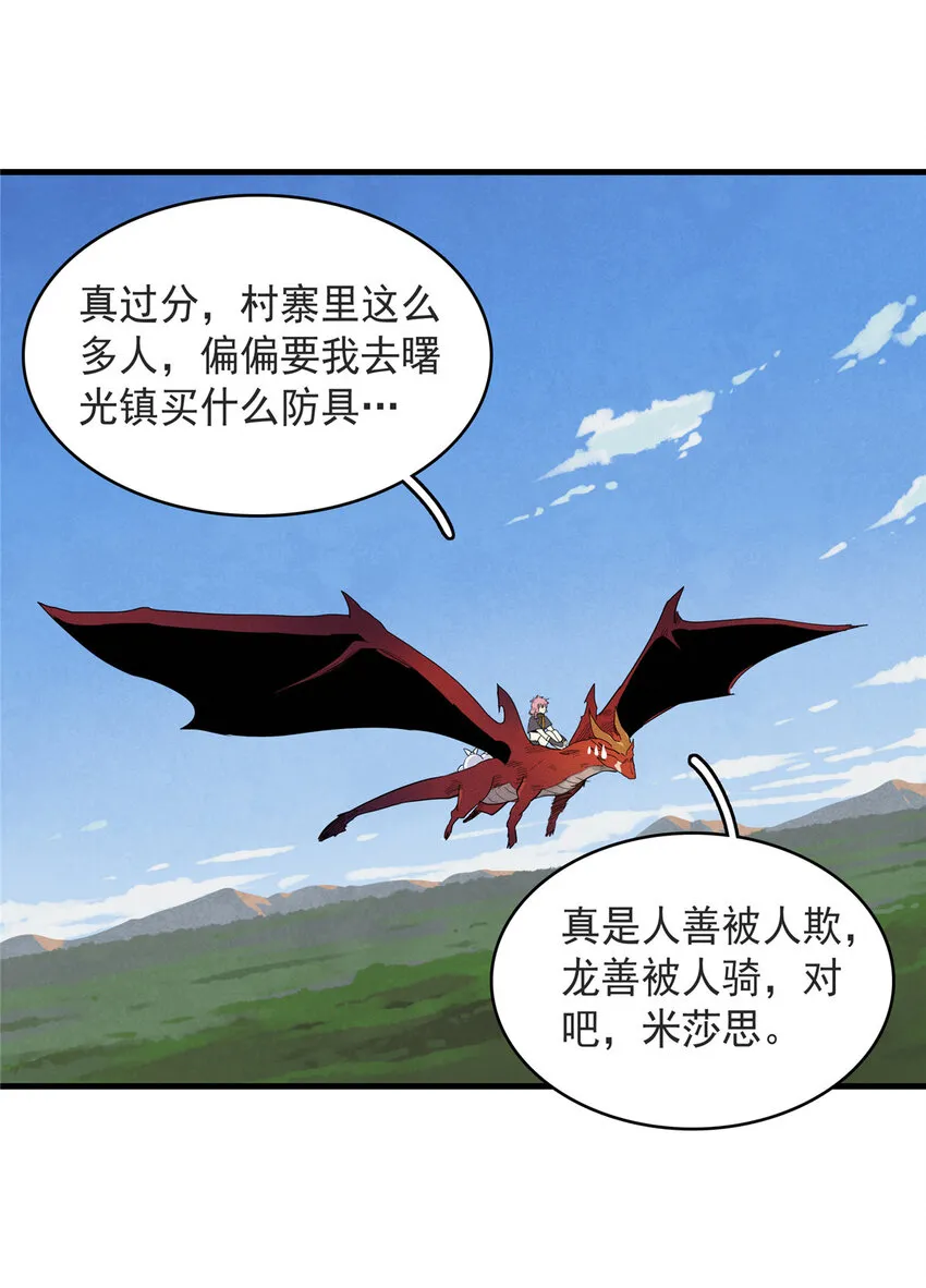 45 巨人罗杰 第22页