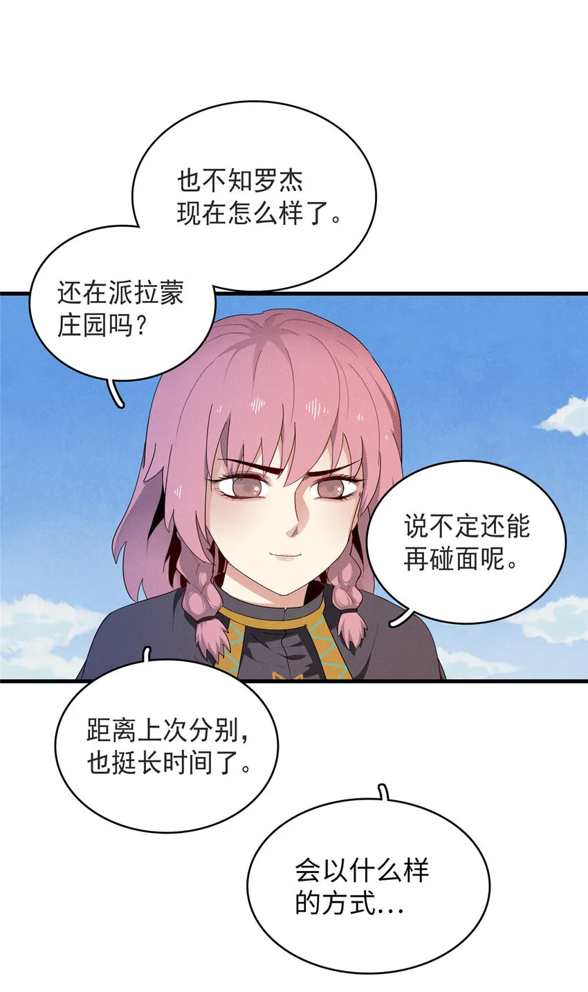 45 巨人罗杰 第23页