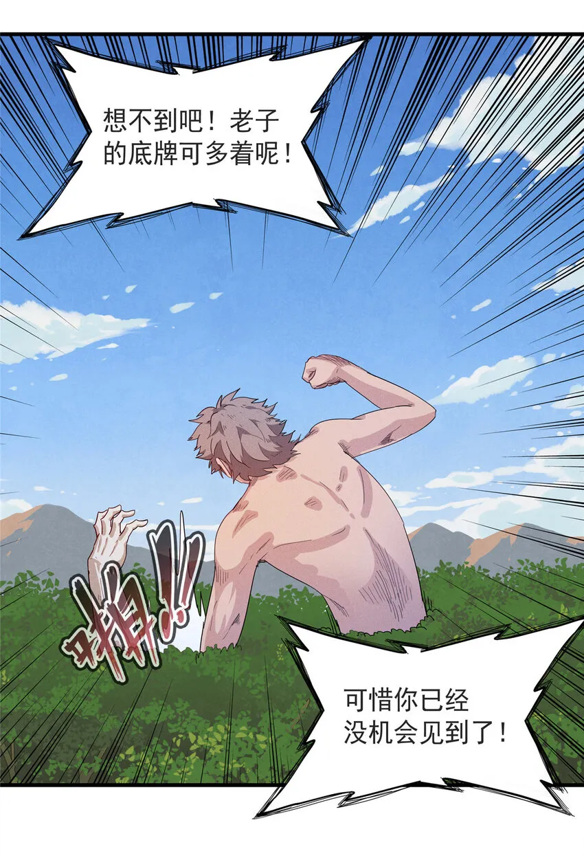 45 巨人罗杰 第30页