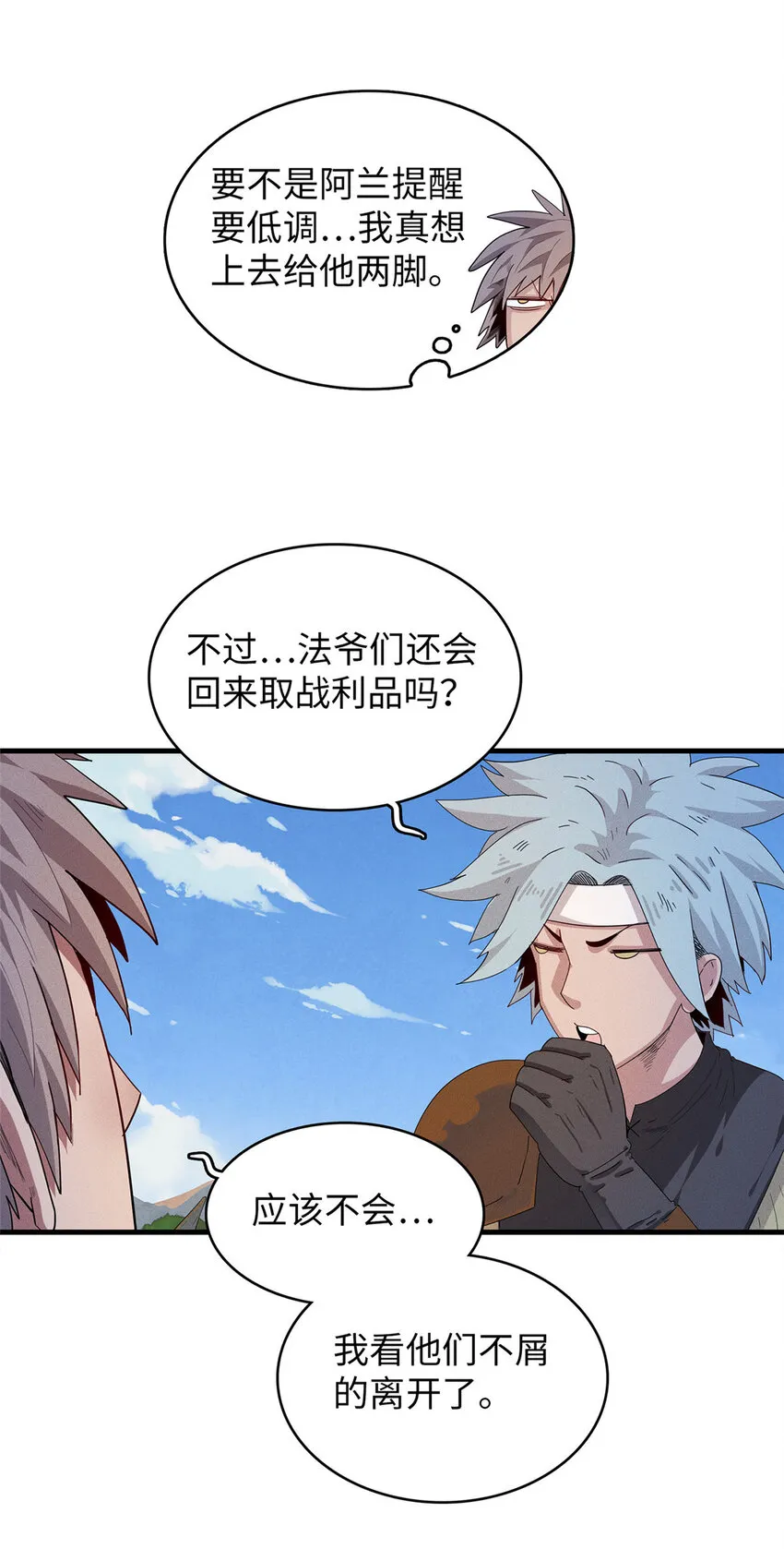 47 城里套路深 第13页