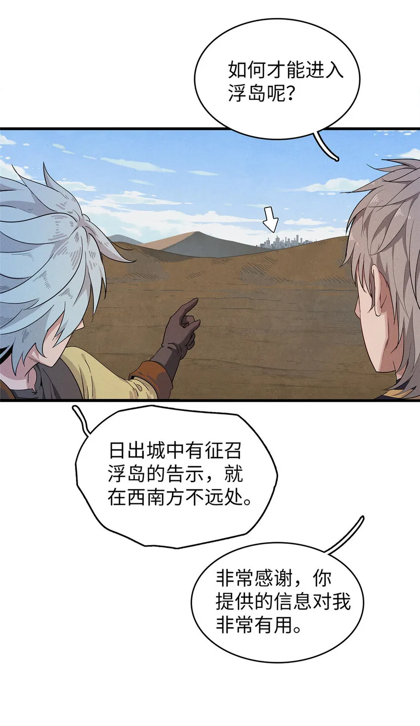 47 城里套路深 第23页