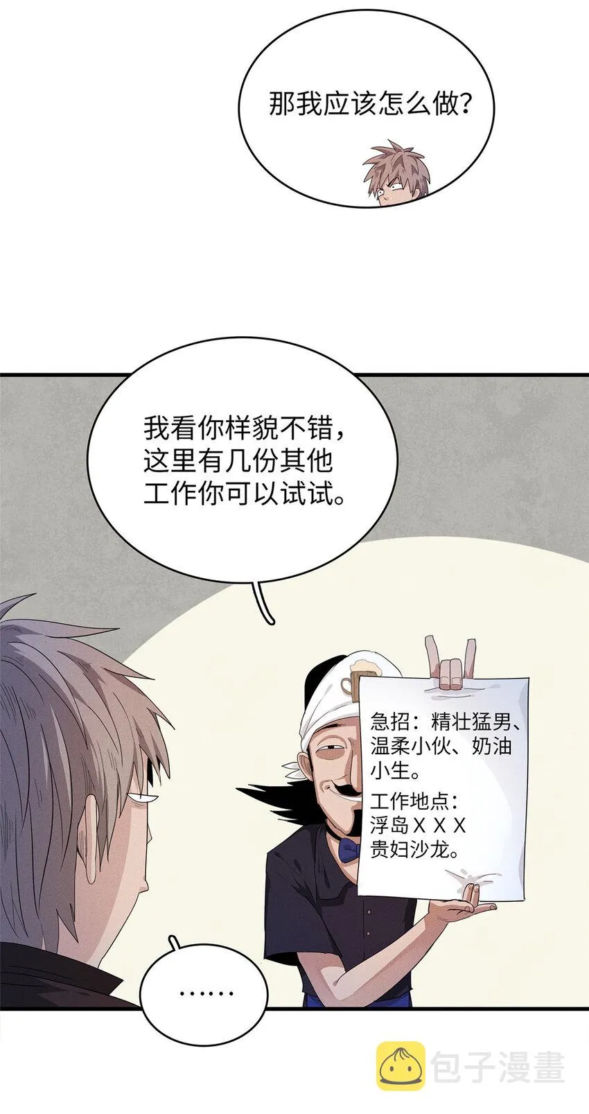 47 城里套路深 第28页