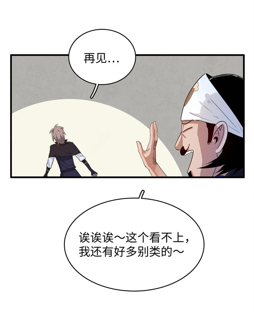 47 城里套路深 第29页