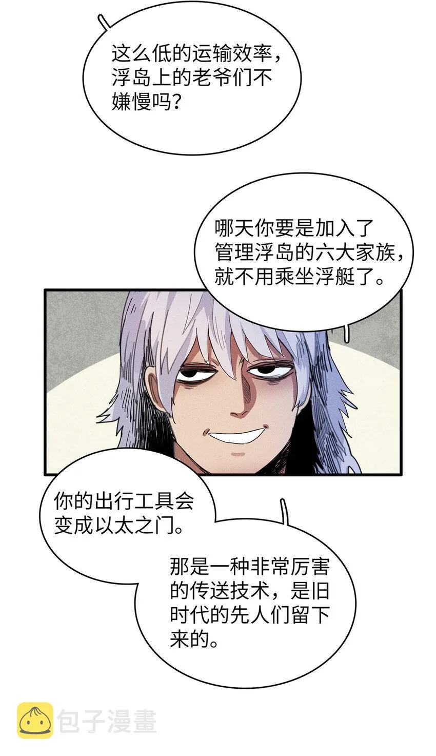 47 城里套路深 第35页