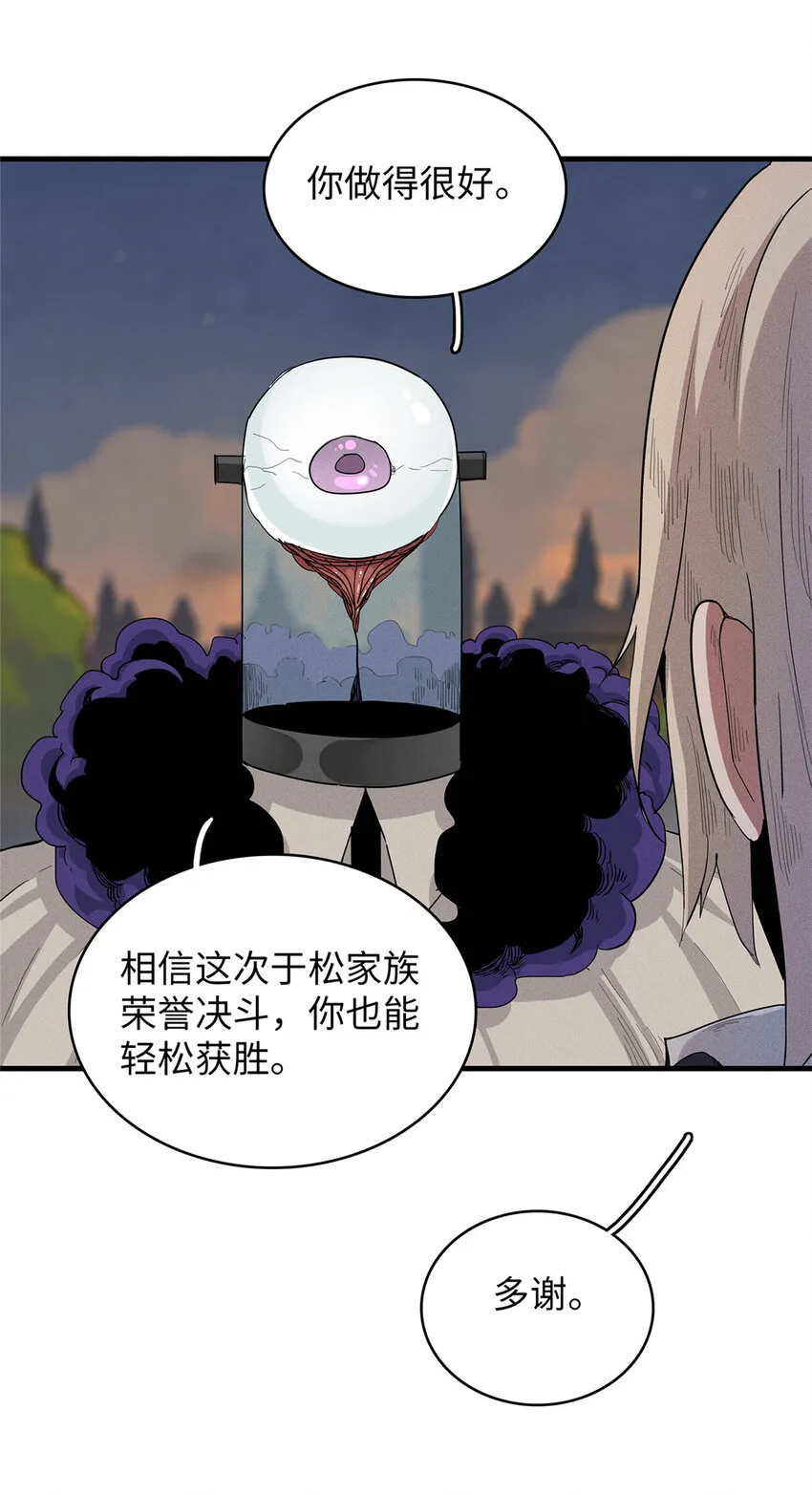 48 女术士莎尔 第5页