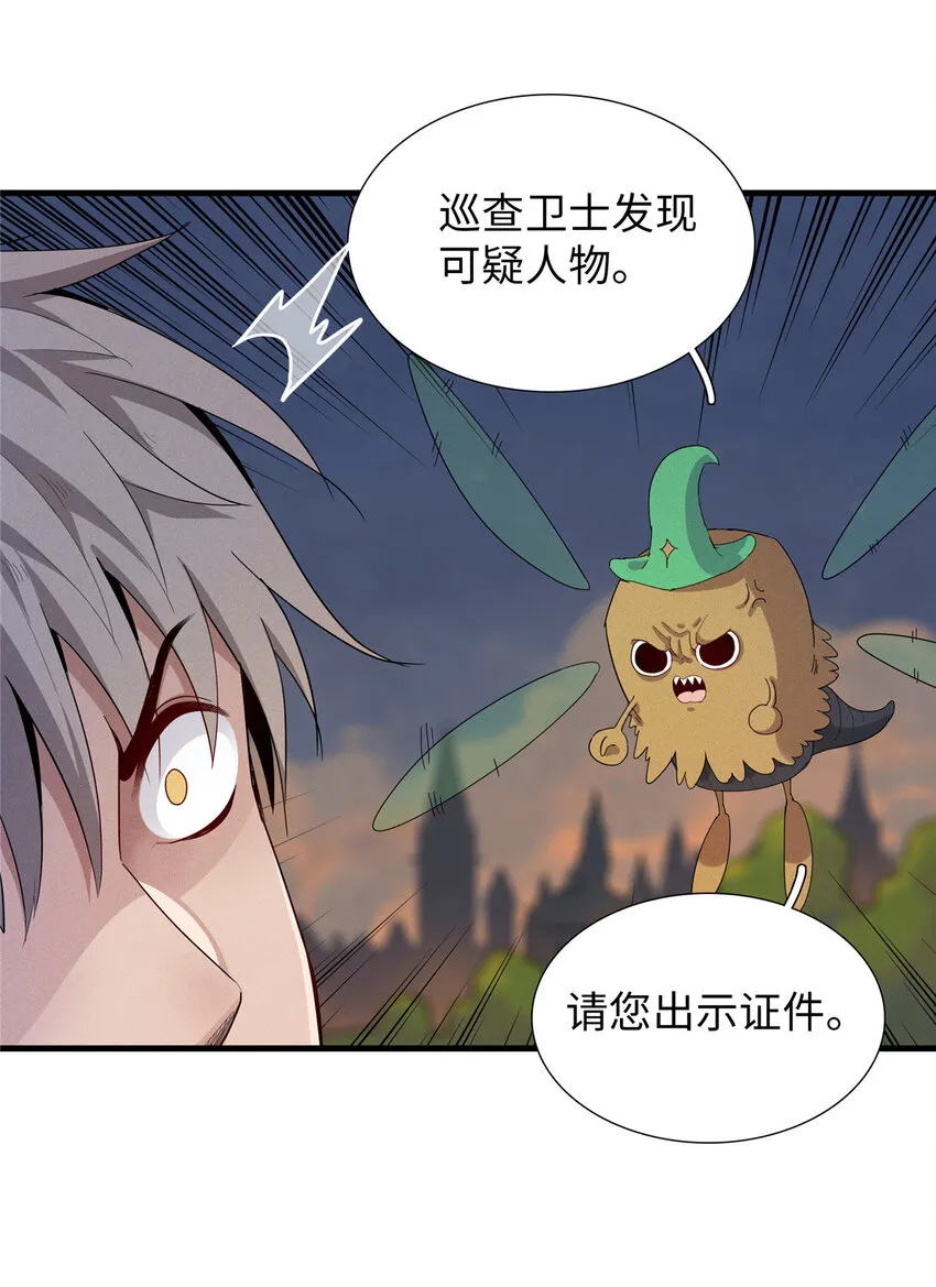 48 女术士莎尔 第11页