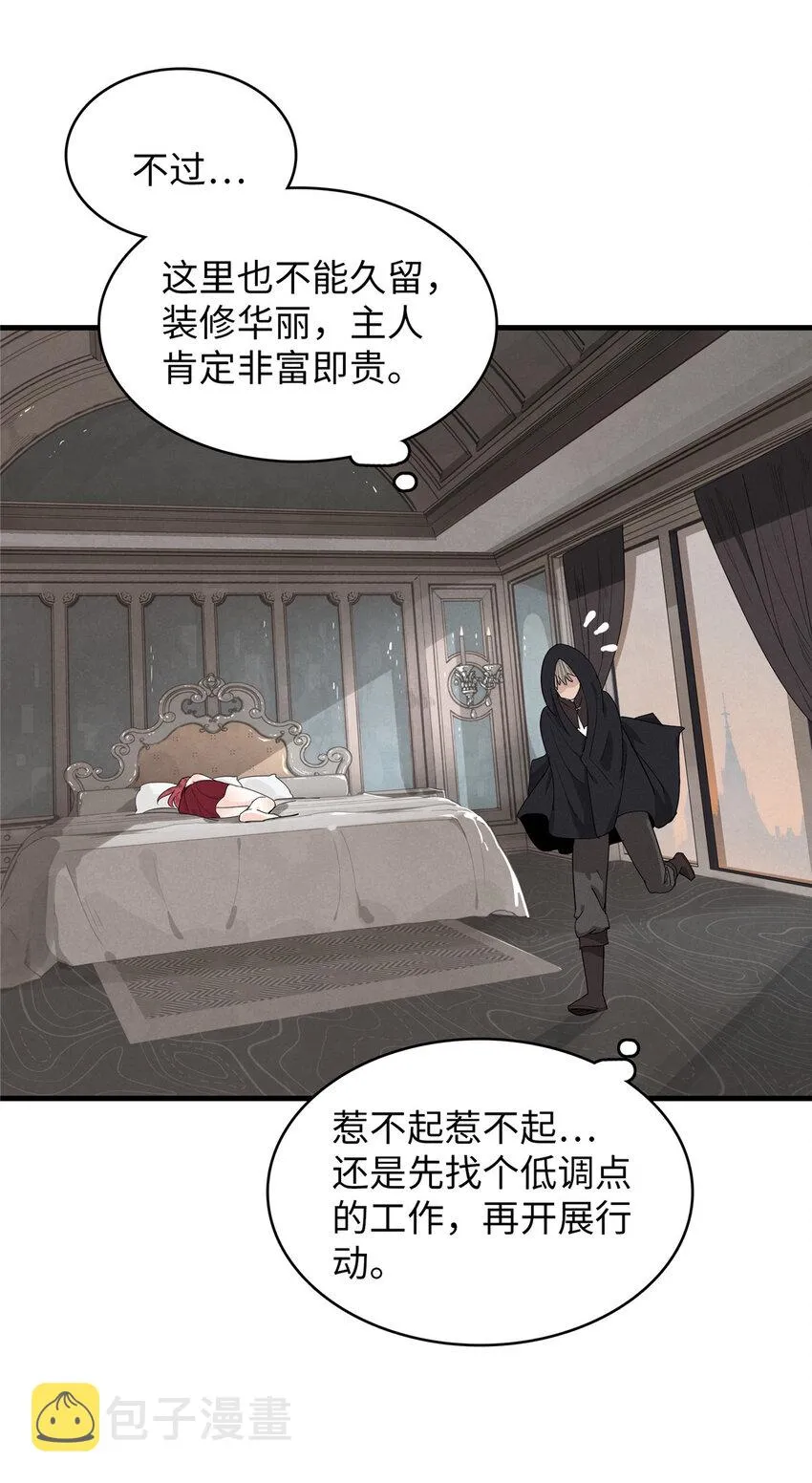 48 女术士莎尔 第18页