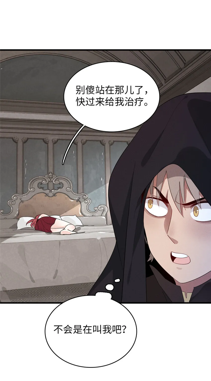48 女术士莎尔 第21页