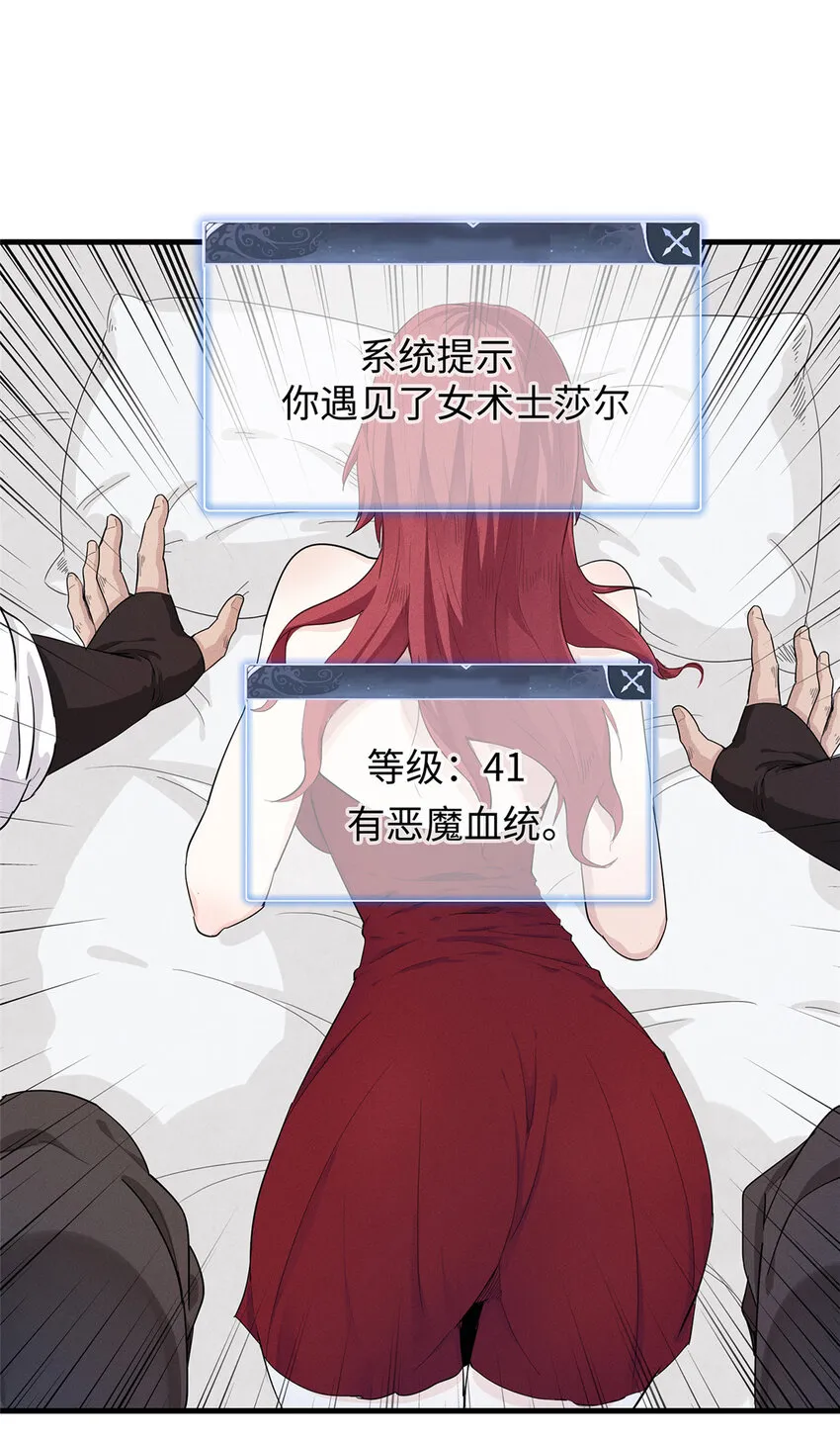 48 女术士莎尔 第24页