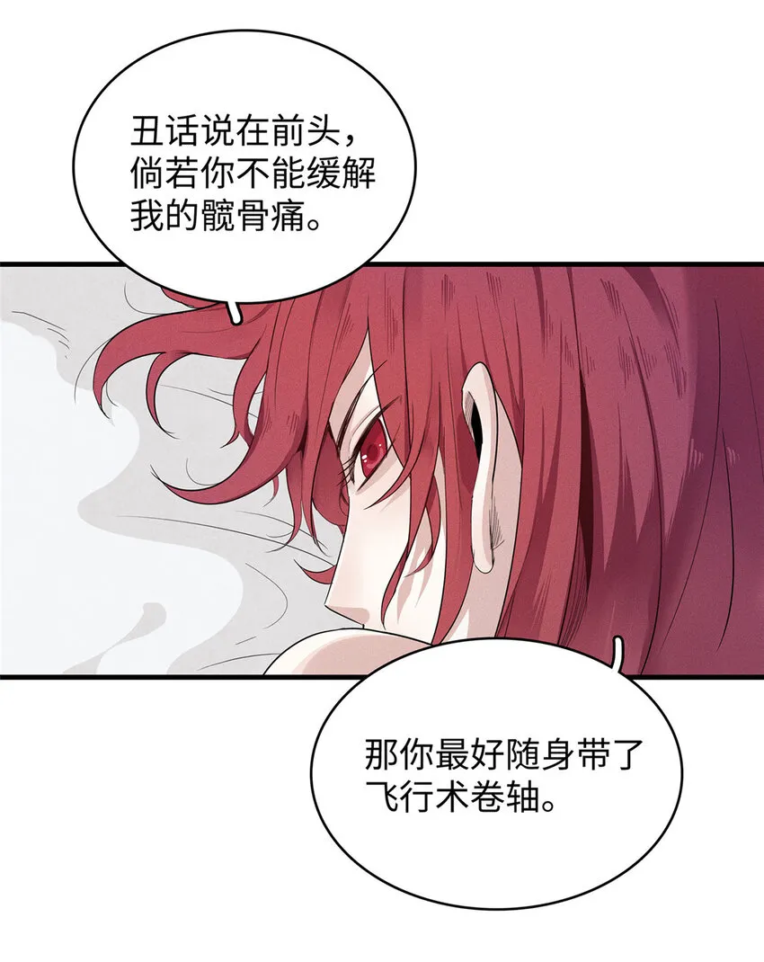 48 女术士莎尔 第25页