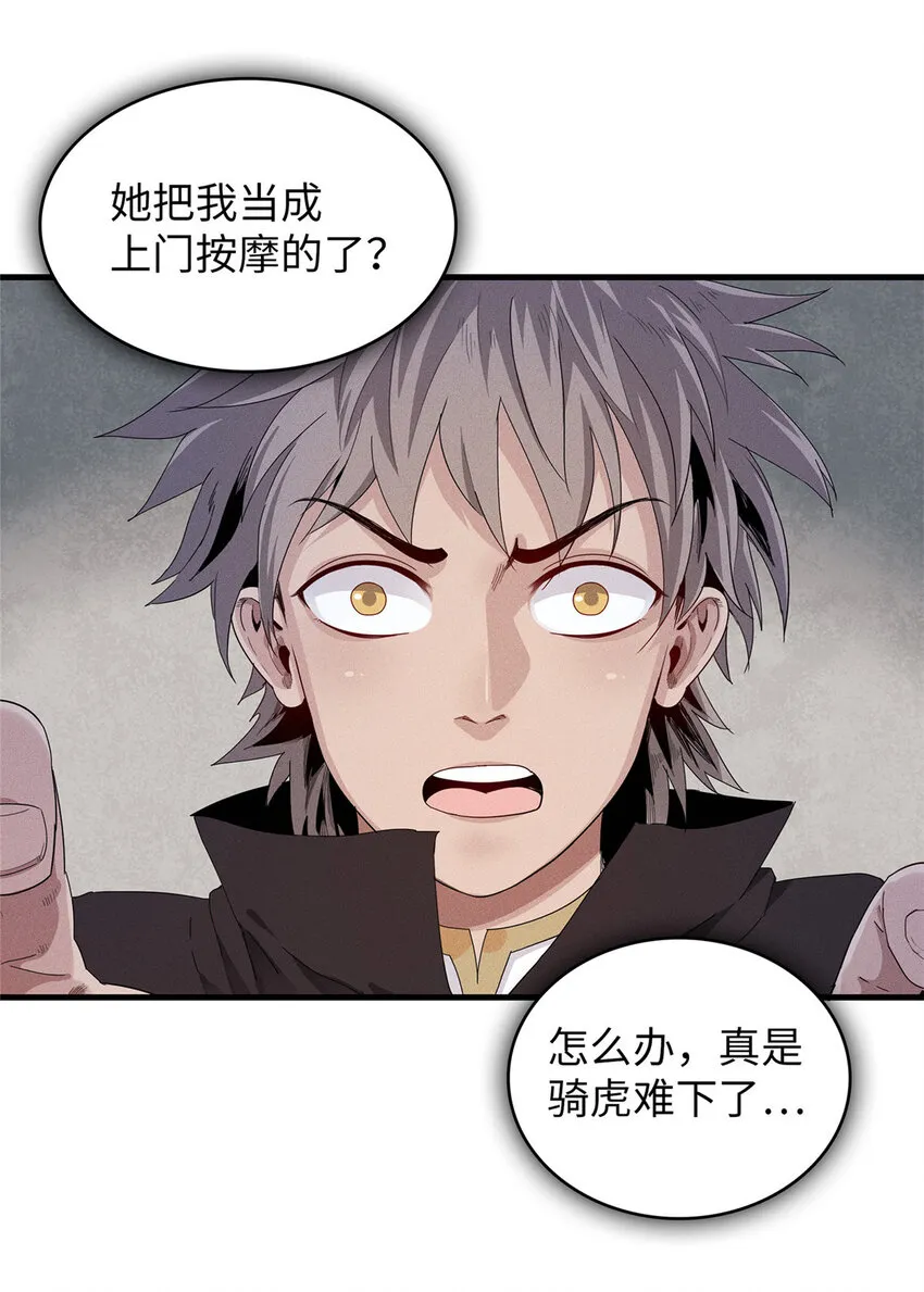 48 女术士莎尔 第26页
