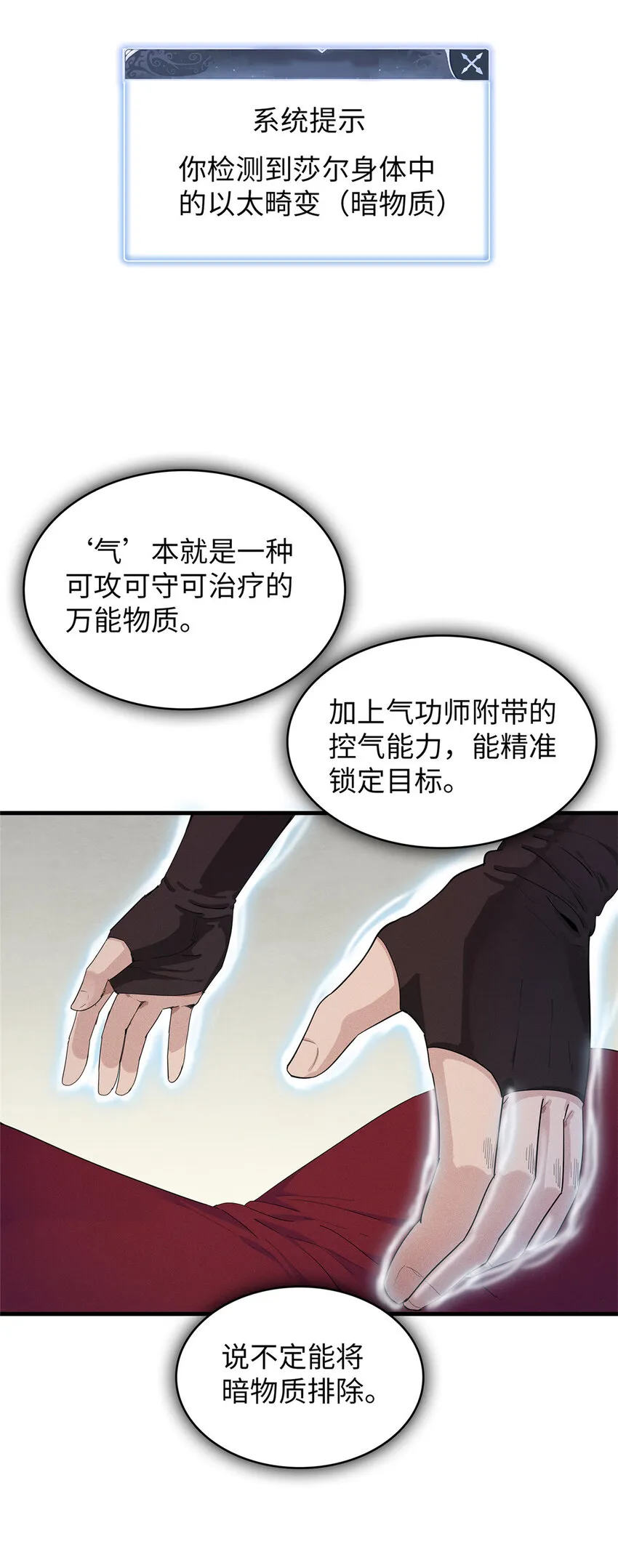 48 女术士莎尔 第28页