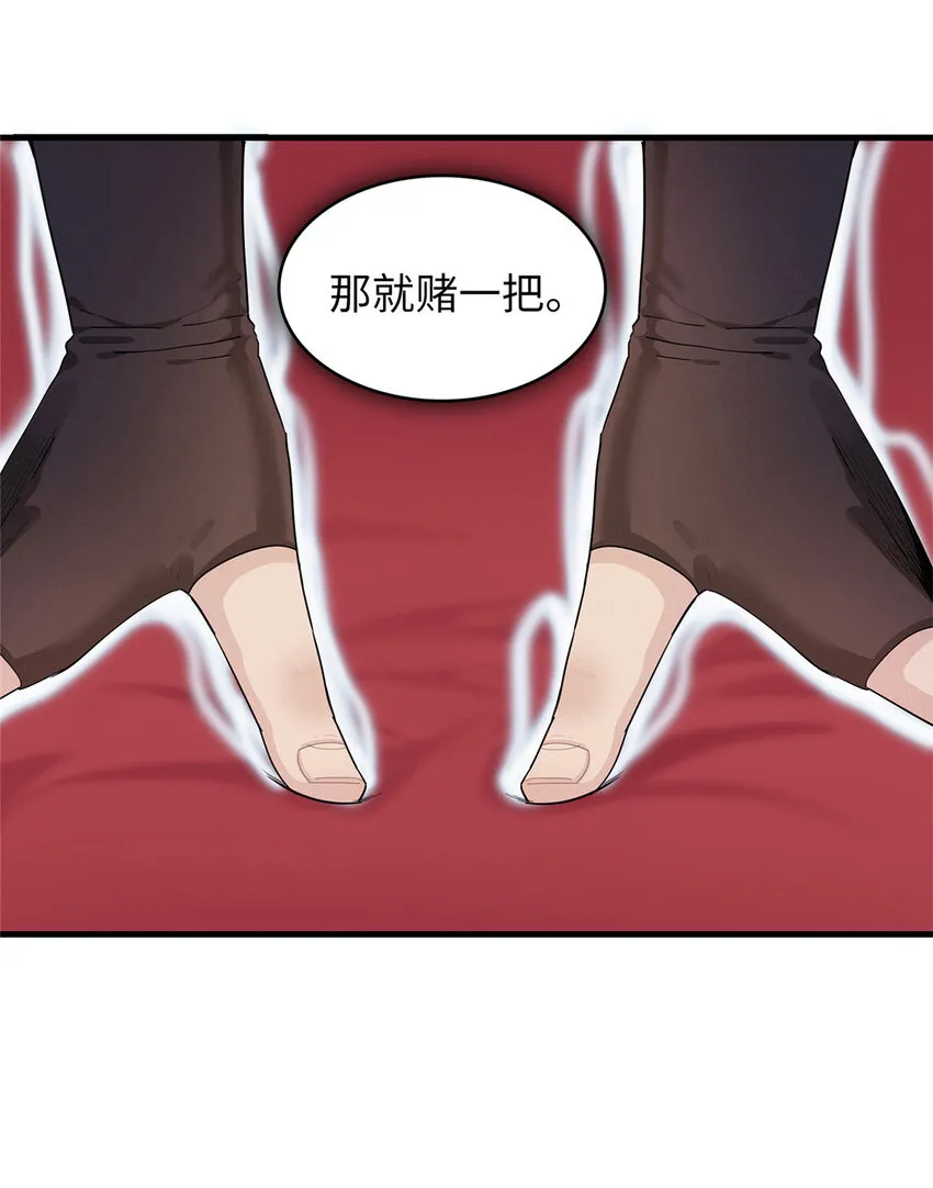 48 女术士莎尔 第29页