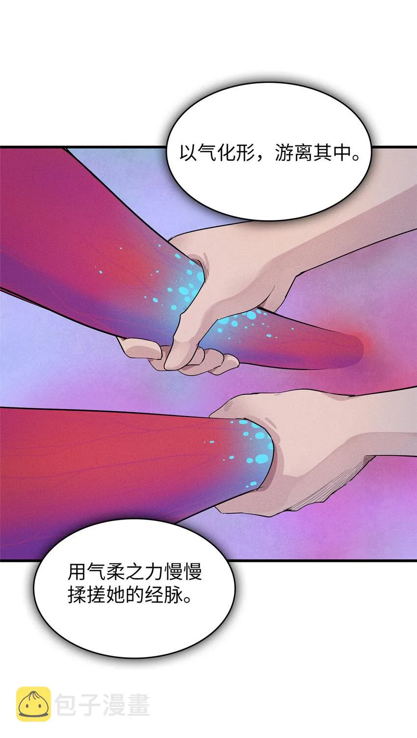 48 女术士莎尔 第31页