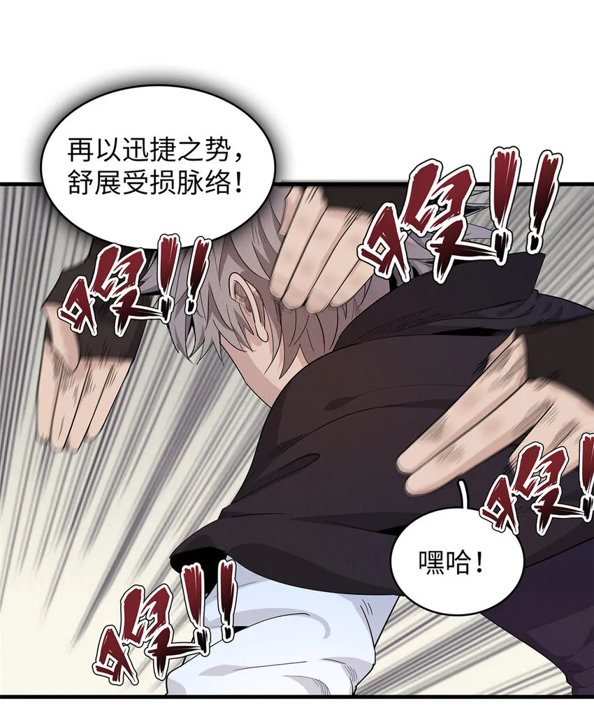 48 女术士莎尔 第32页