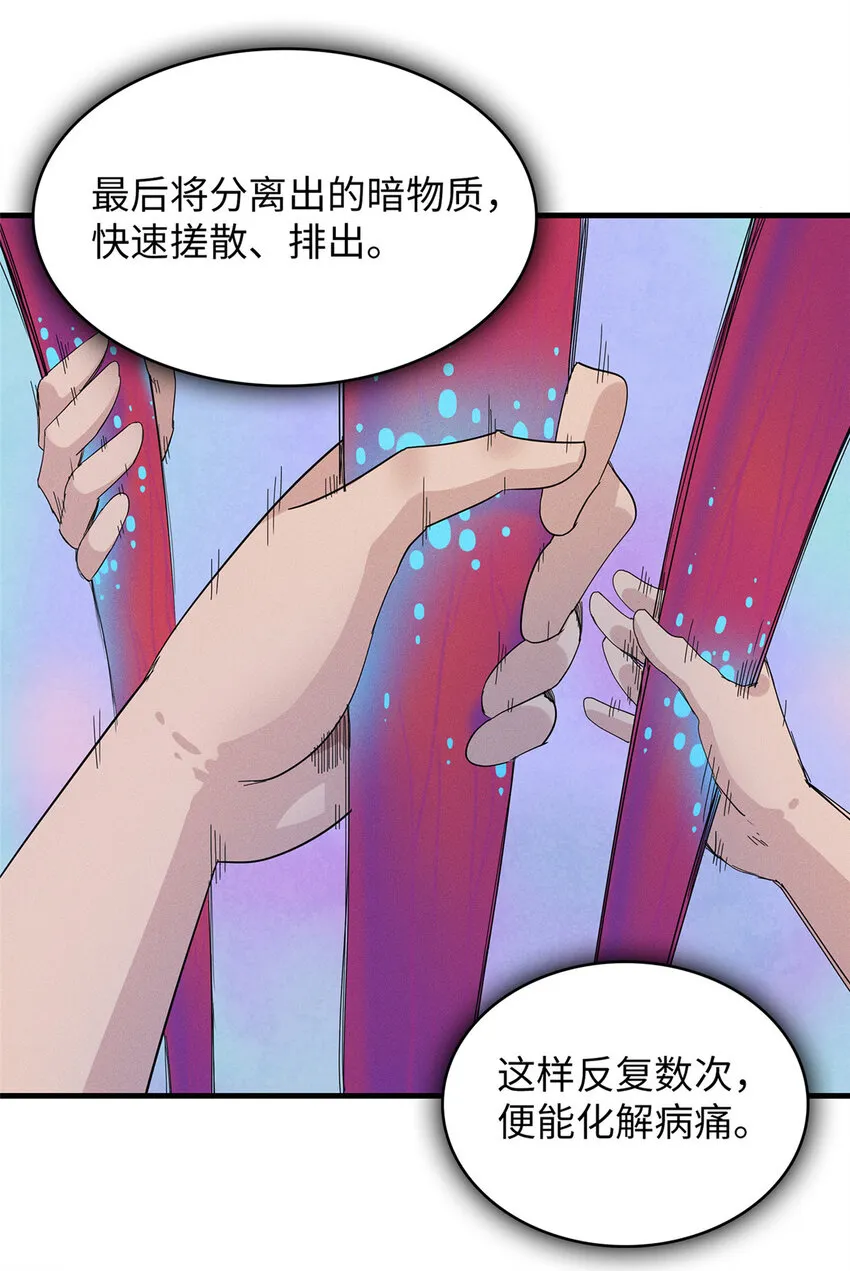 48 女术士莎尔 第33页