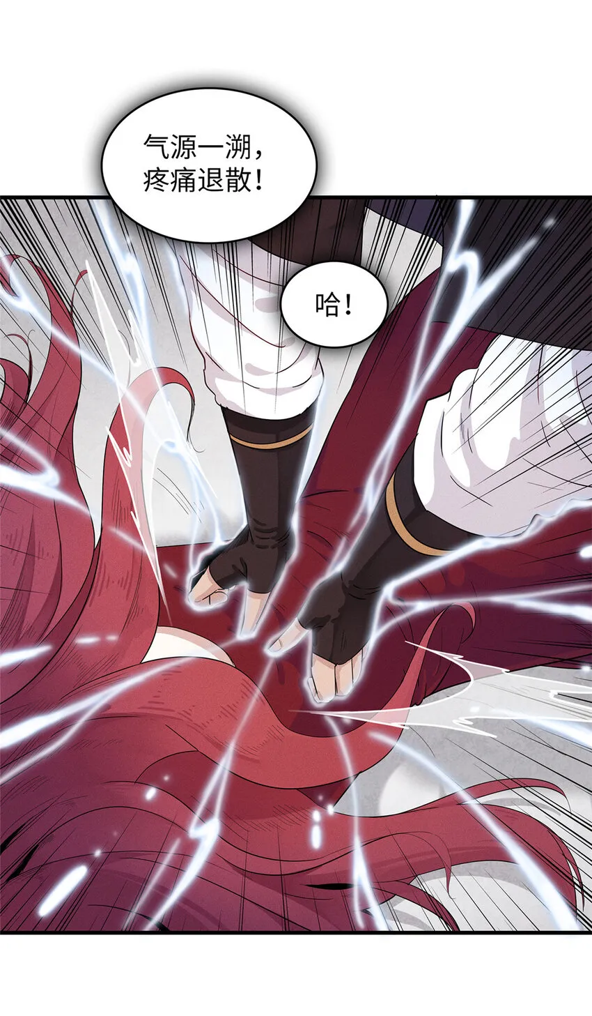 48 女术士莎尔 第37页