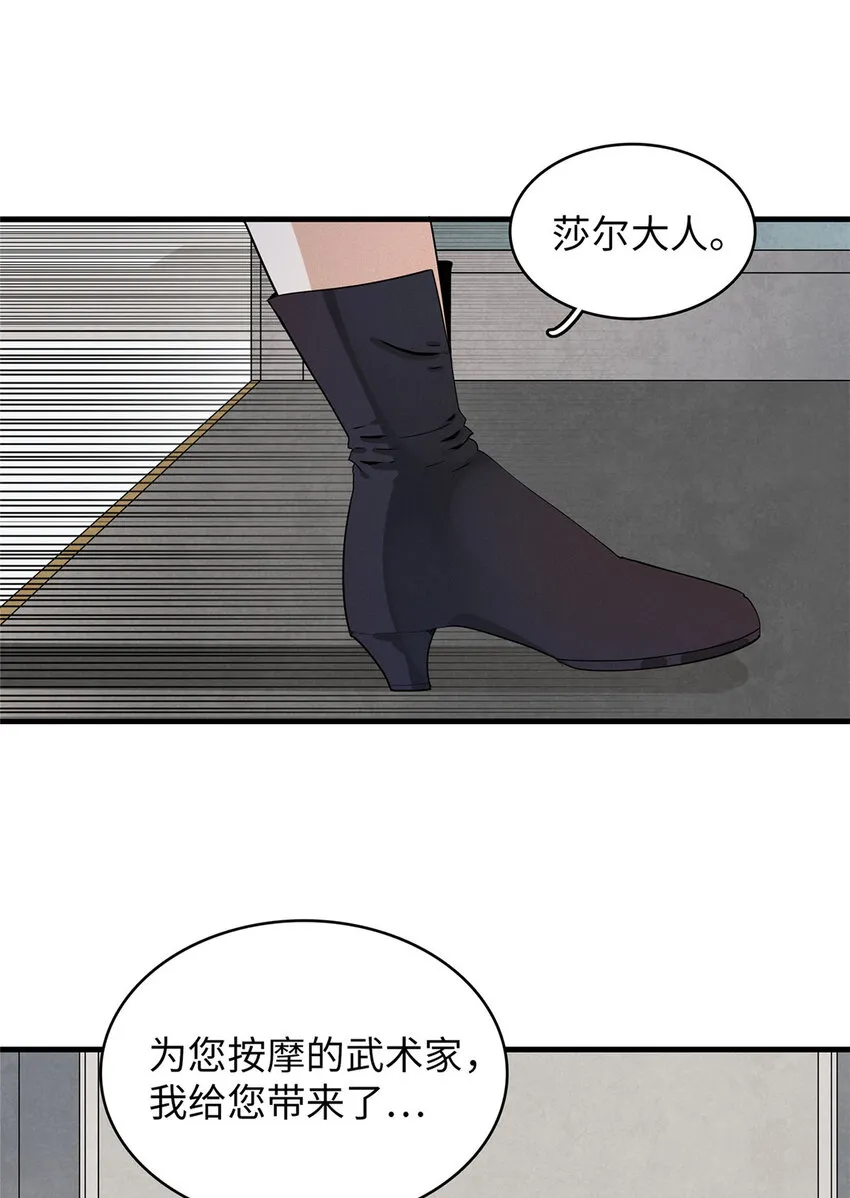 48 女术士莎尔 第41页