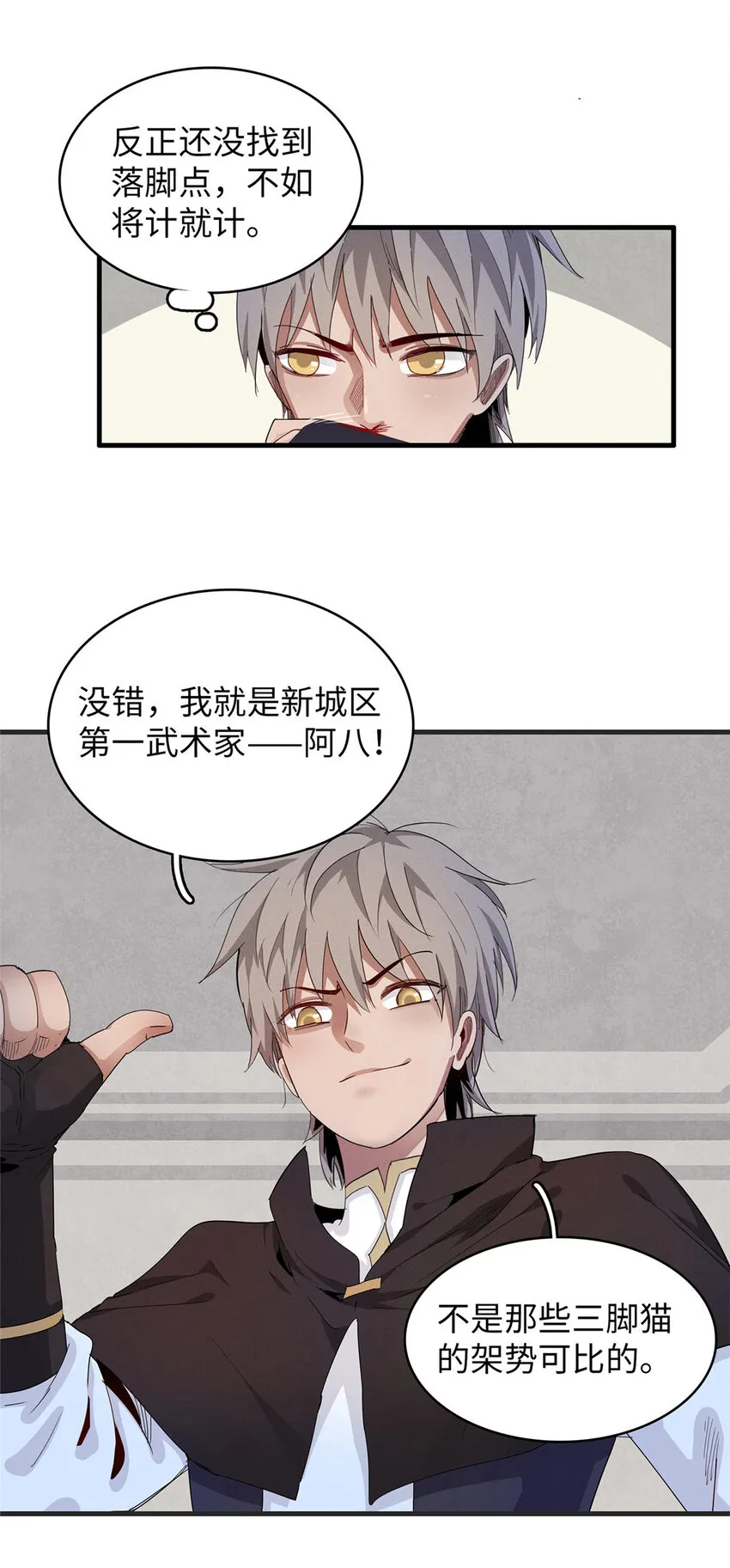 49 荣誉决斗赛 第4页