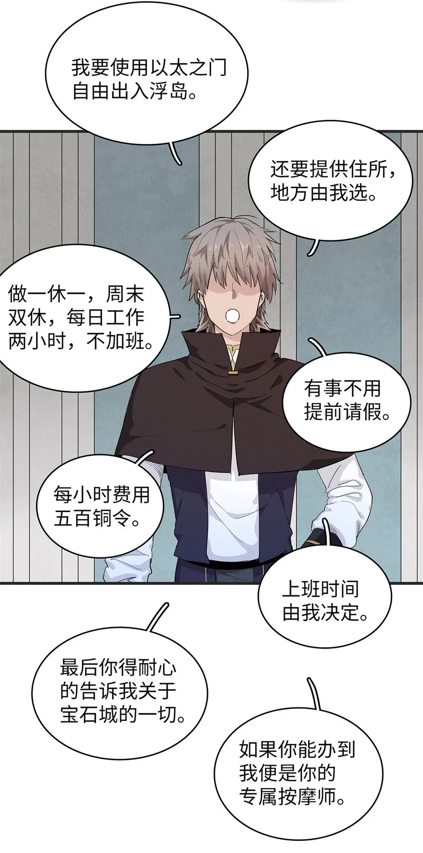 49 荣誉决斗赛 第15页