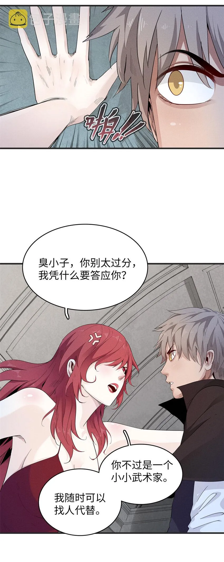 49 荣誉决斗赛 第16页