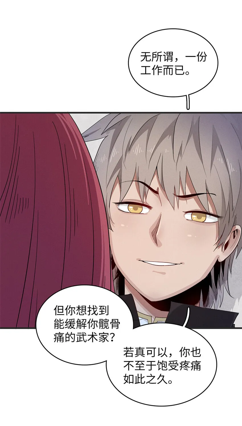 49 荣誉决斗赛 第17页