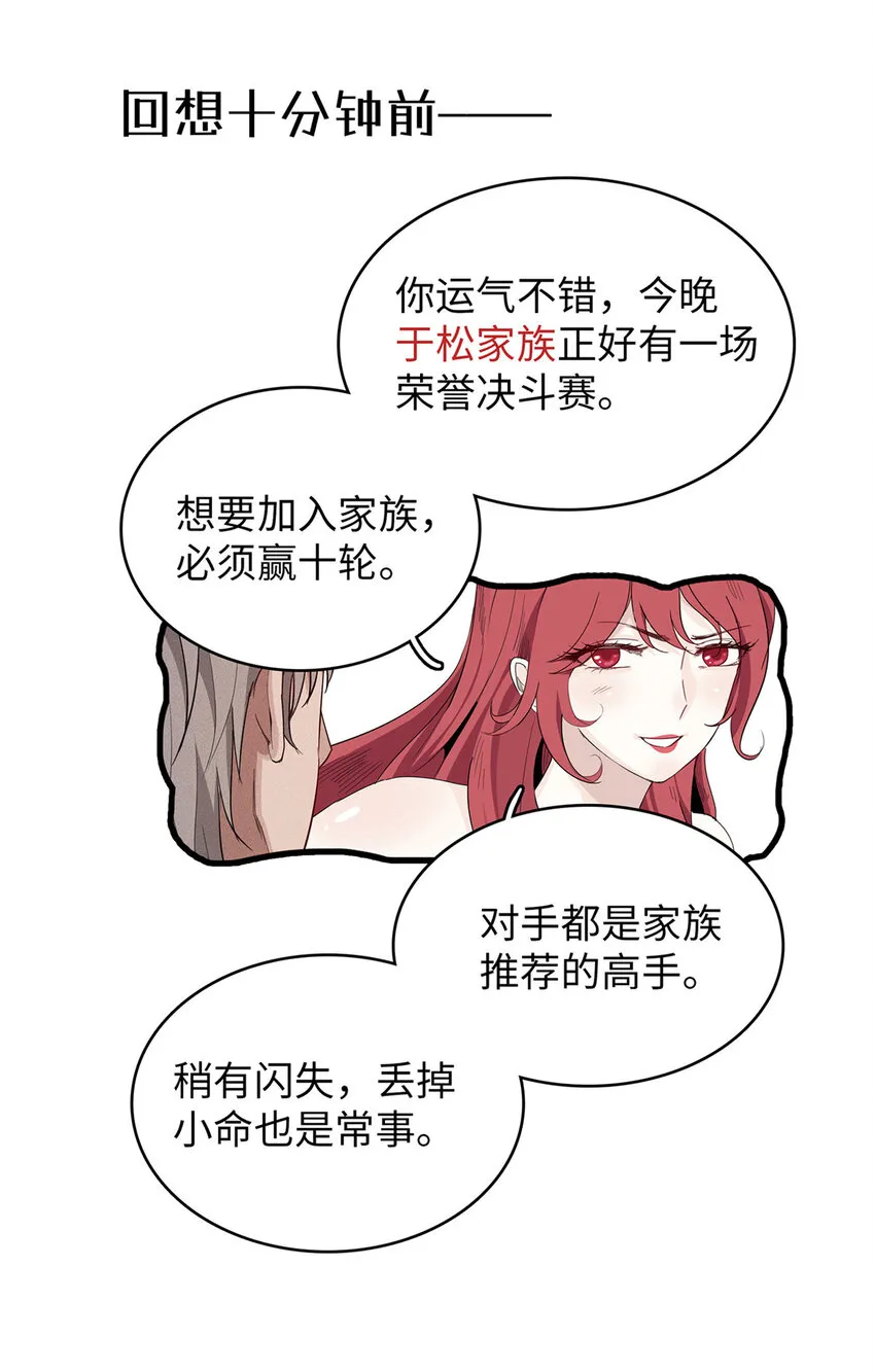 49 荣誉决斗赛 第24页