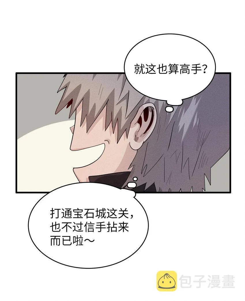 49 荣誉决斗赛 第25页