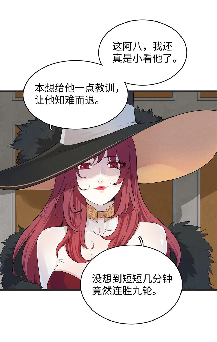 49 荣誉决斗赛 第26页